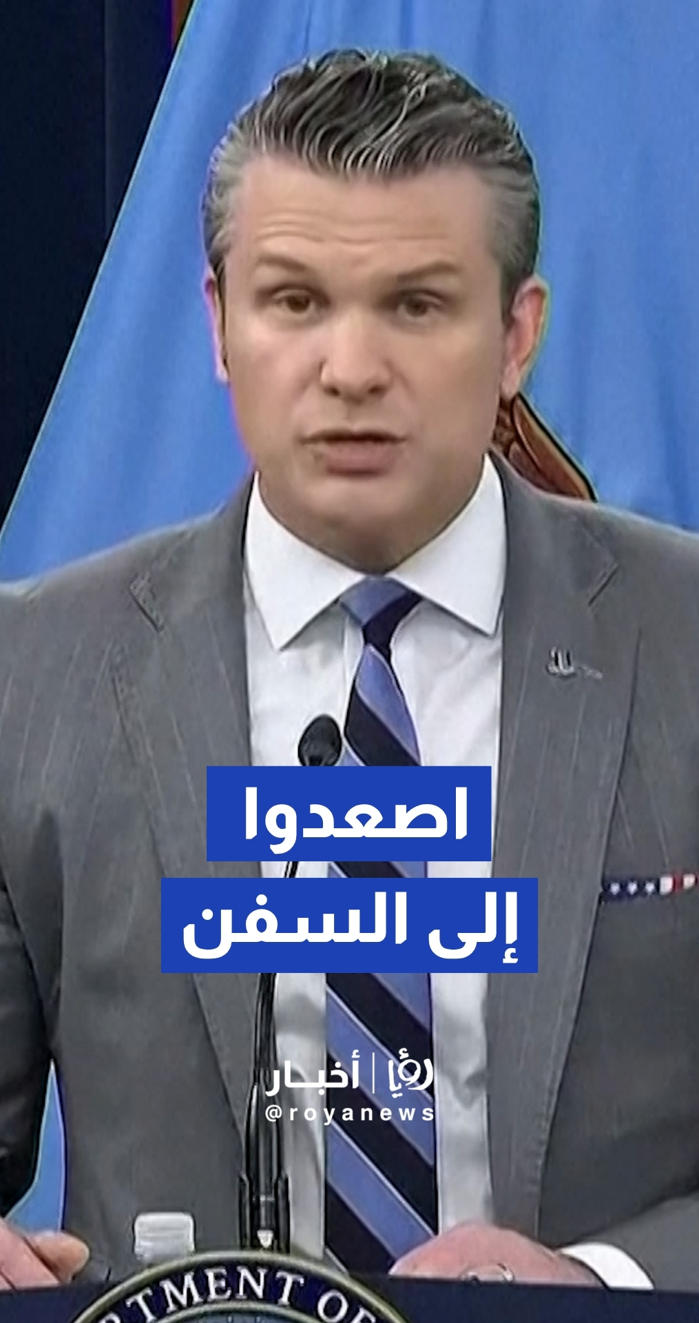 بيت هيغسيث يهاجم حلفاء واشنطن في أوروبا: "توقفوا عن الكلام واصعدوا إلى السفن لتأمين هرمز"