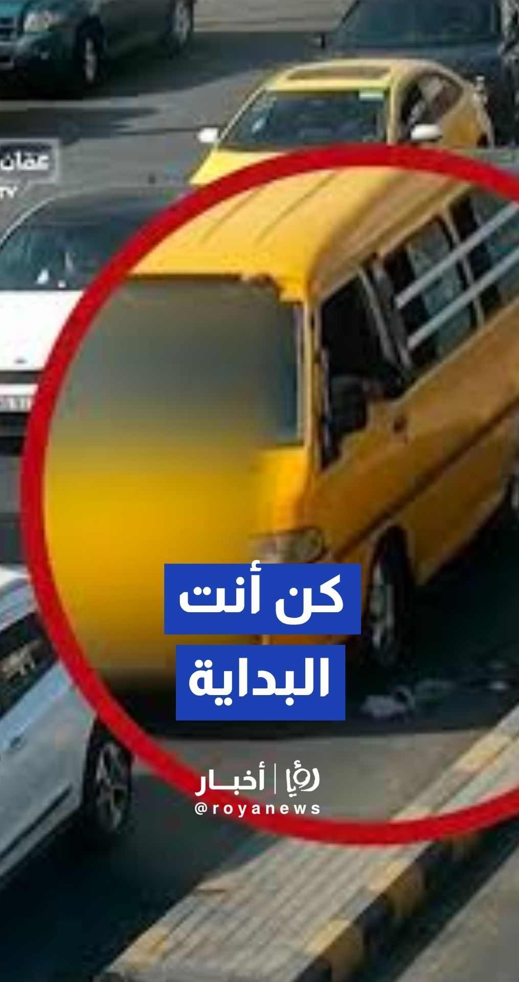 وزارة الاتصال الحكومي تطلق حملة توعوية لتعزيز السلوكيات البيئية الإيجابية