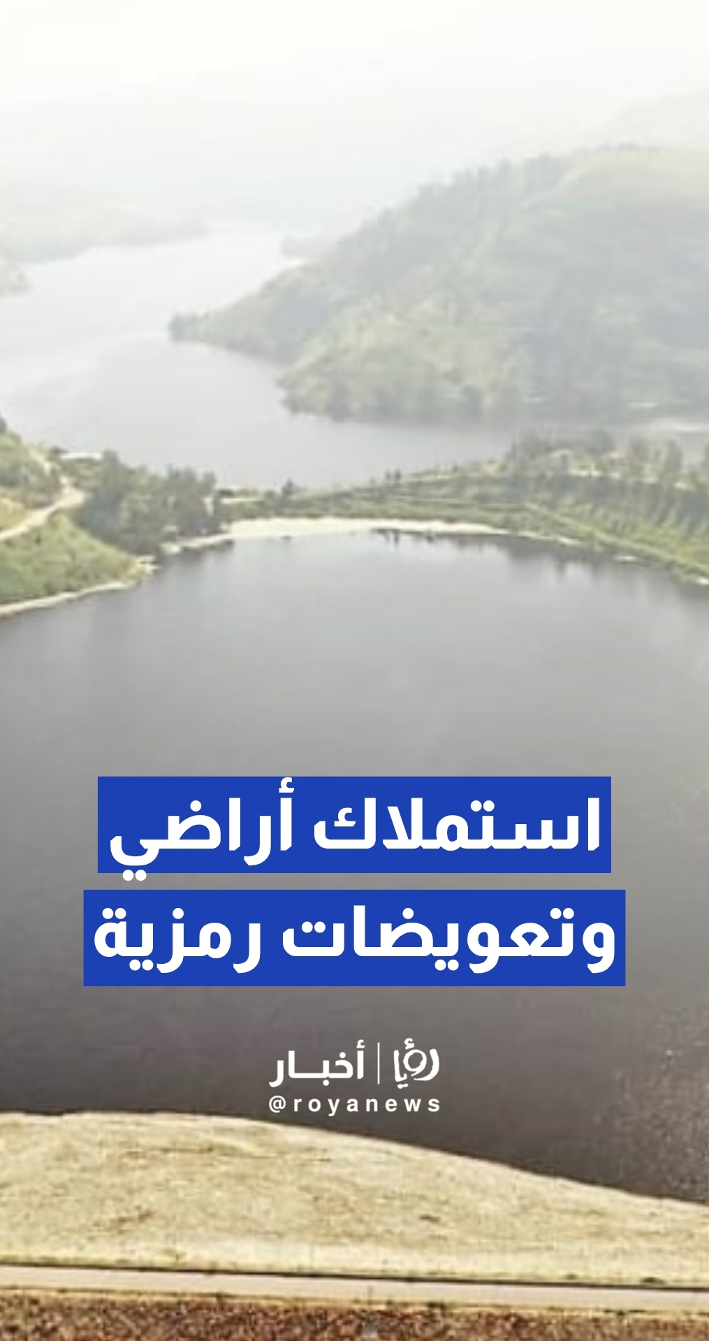 أمين عام وزارة الأشغال العامة والإسكان للشؤون الفنية م.وسيم العدوان يتحدث عن آخر تطورات مشروع طريق إربد الدائري