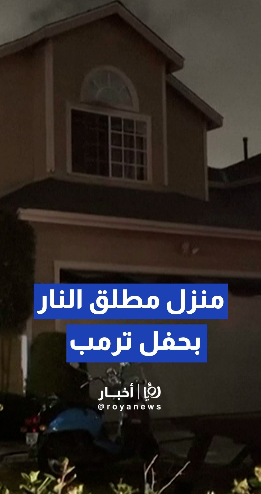 مكتب التحقيقات الفيدرالي يداهمون منزل المشتبه به في إطلاق نار بتورانس الولايات المتحدة