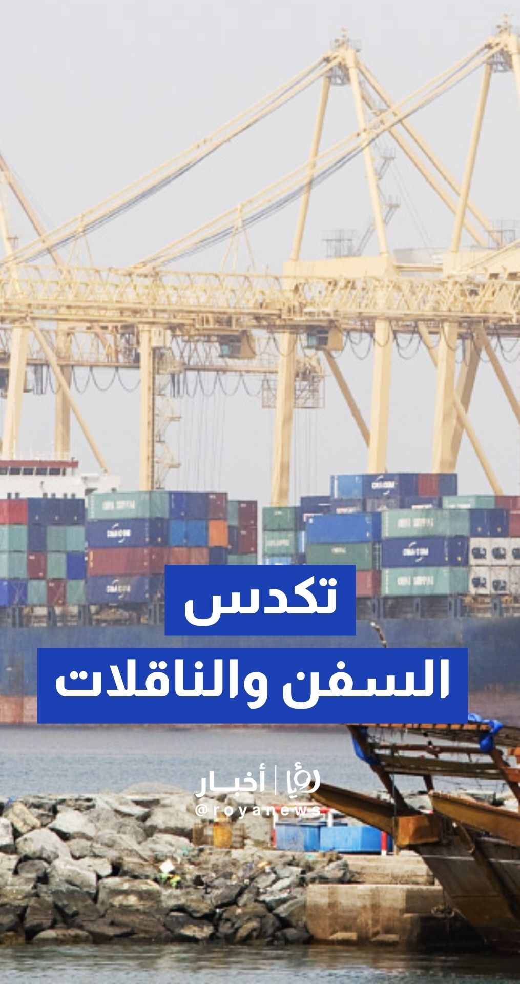 تكدس السفن والناقلات قبالة سواحل خورفكان والفجيرة نتيجة تعطل الملاحة في مضيق هرمز