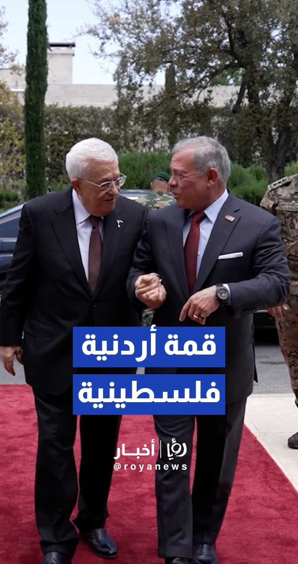 الملك والرئيس الفلسطيني يبحثان مجمل الأوضاع في الأراضي الفلسطينية