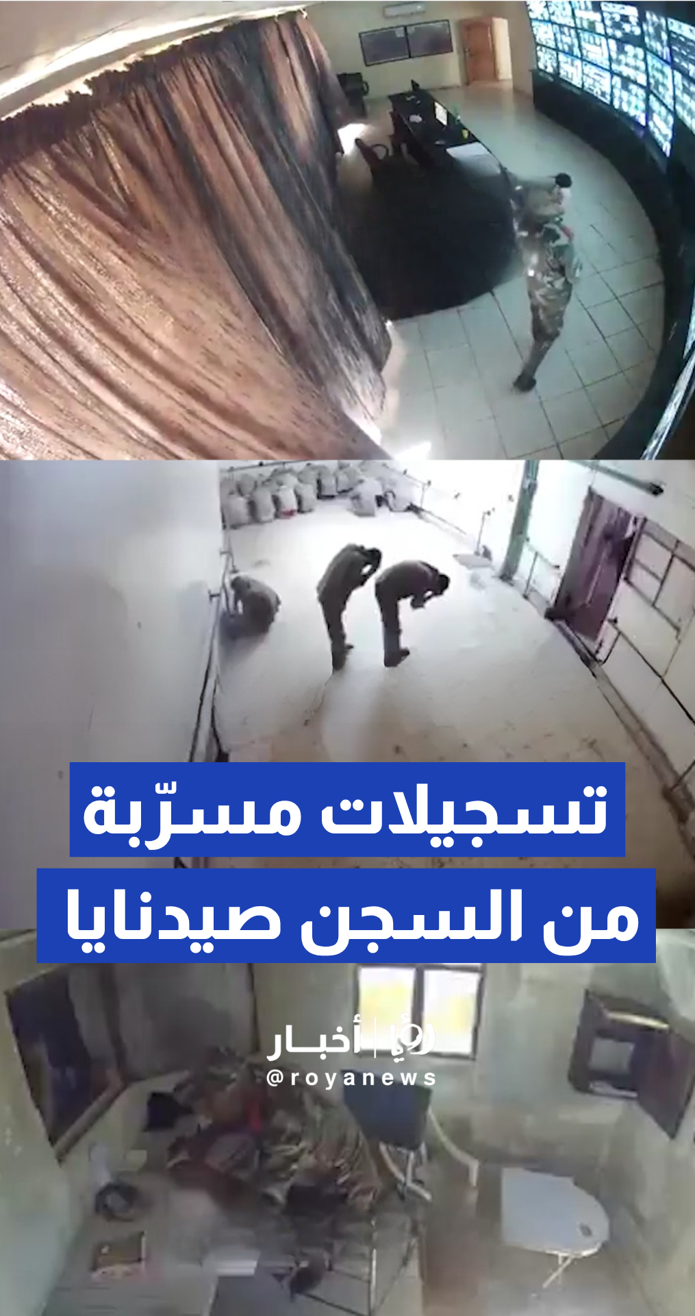 تسريبات جديدة من "سجن صيدنايا" تثير صدمة في سوريا.. ومطالب رسمية بالتحقيق