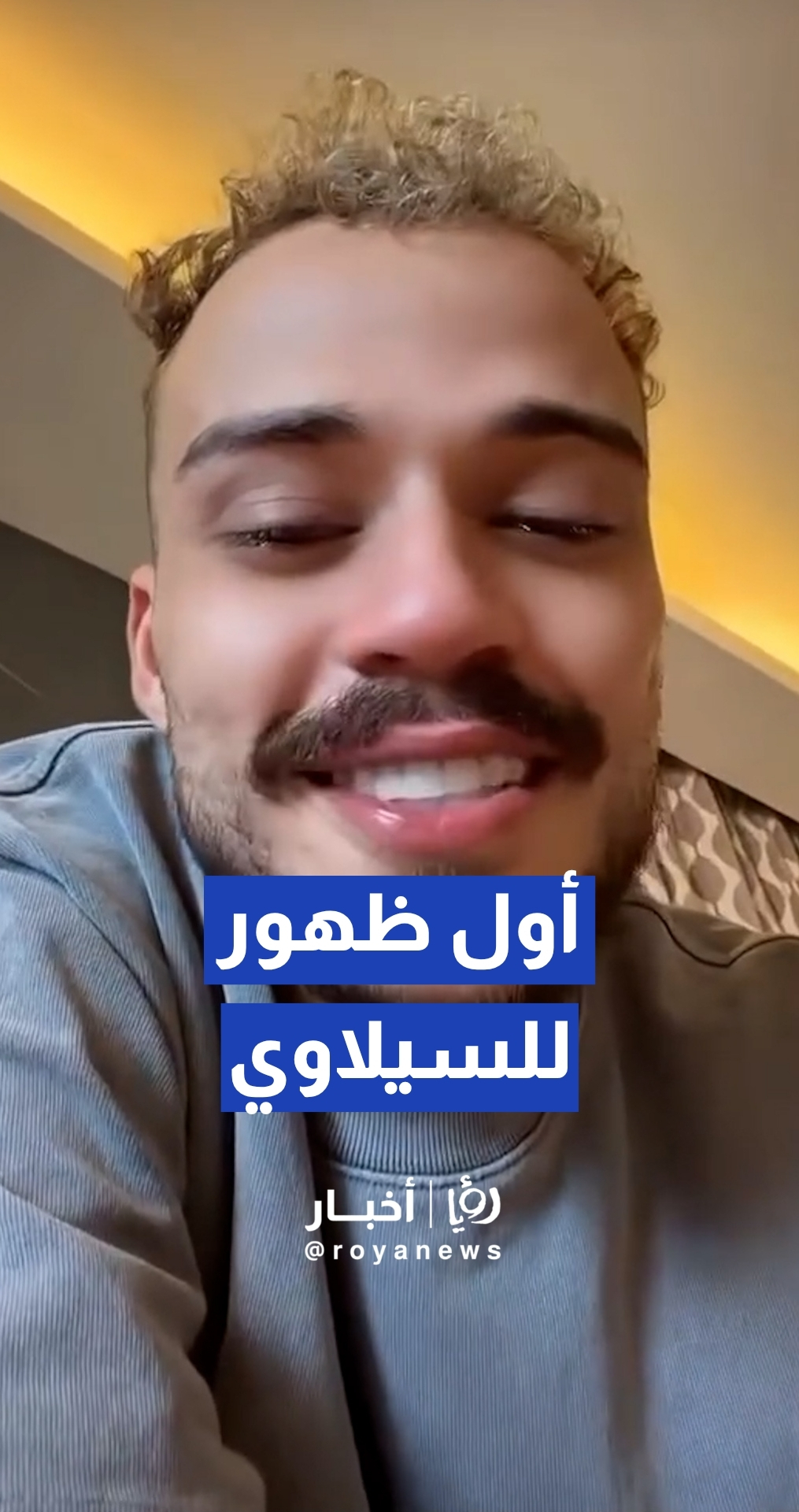 حسام السيلاوي يظهر في فيديو بعد التعميم عليه، ويرد على اتهامات الإلحاد ويوجه رسالة لوالده