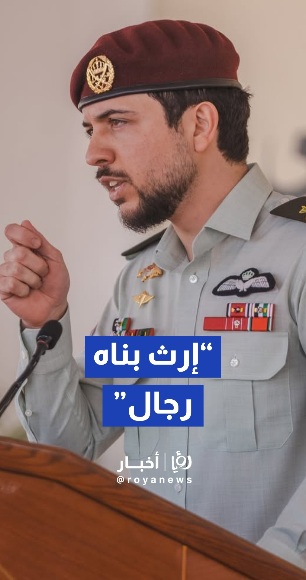 ولي العهد: أقف اليوم في هذا الميدان وأنا أشعر بفخر صادق