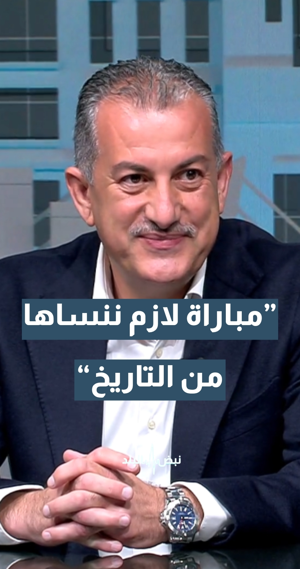 نائب رئيس نادي الحسين اربد غيث المعاني: في مباراة للحسين لازم ننساها من التاريخ