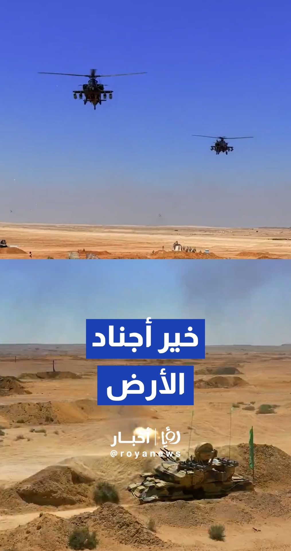 القوات المسلحة المصرية تؤكد جاهزيتها العملياتية العالية من خلال مناورات ميدانية مكثفة