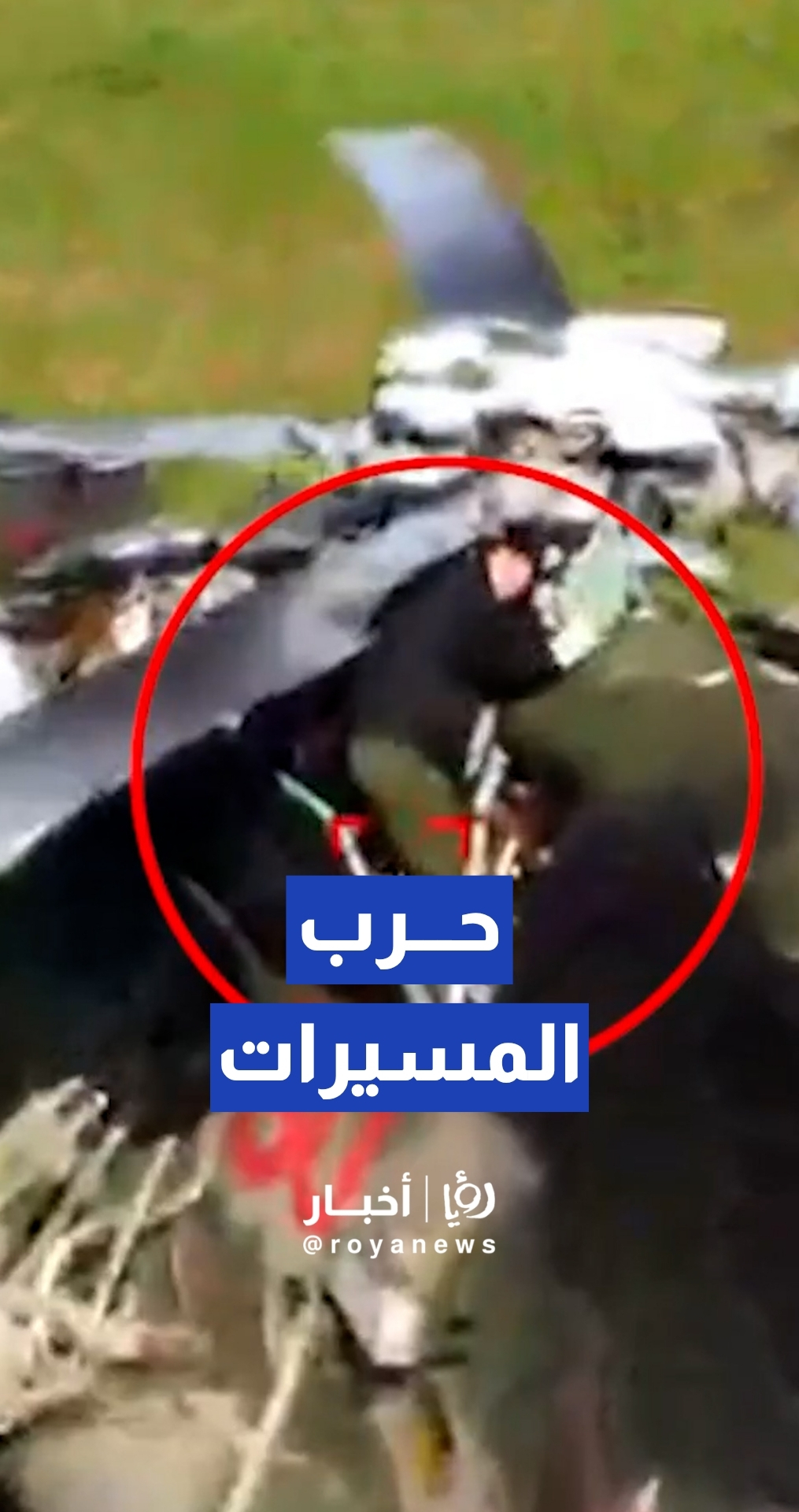 مسيرات أوكرانية تهاجم مهبطا ميدانيا روسيا لطائرات الهليكوبتر العسكرية