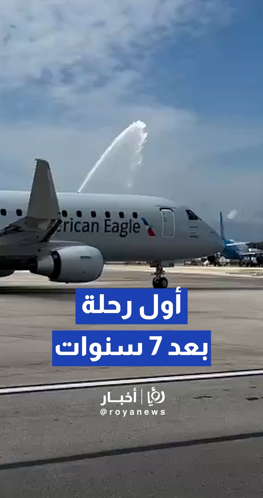 الخارجية الأمريكية تعلن استئناف الرحلات التجارية المباشرة مع فنزويلا