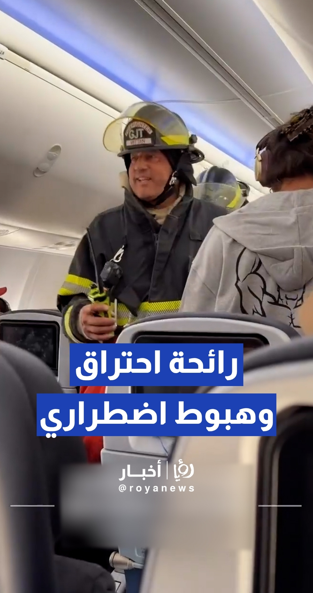 طائرة تهبط اضطراريا في كولورادو بسبب رائحة احتراق