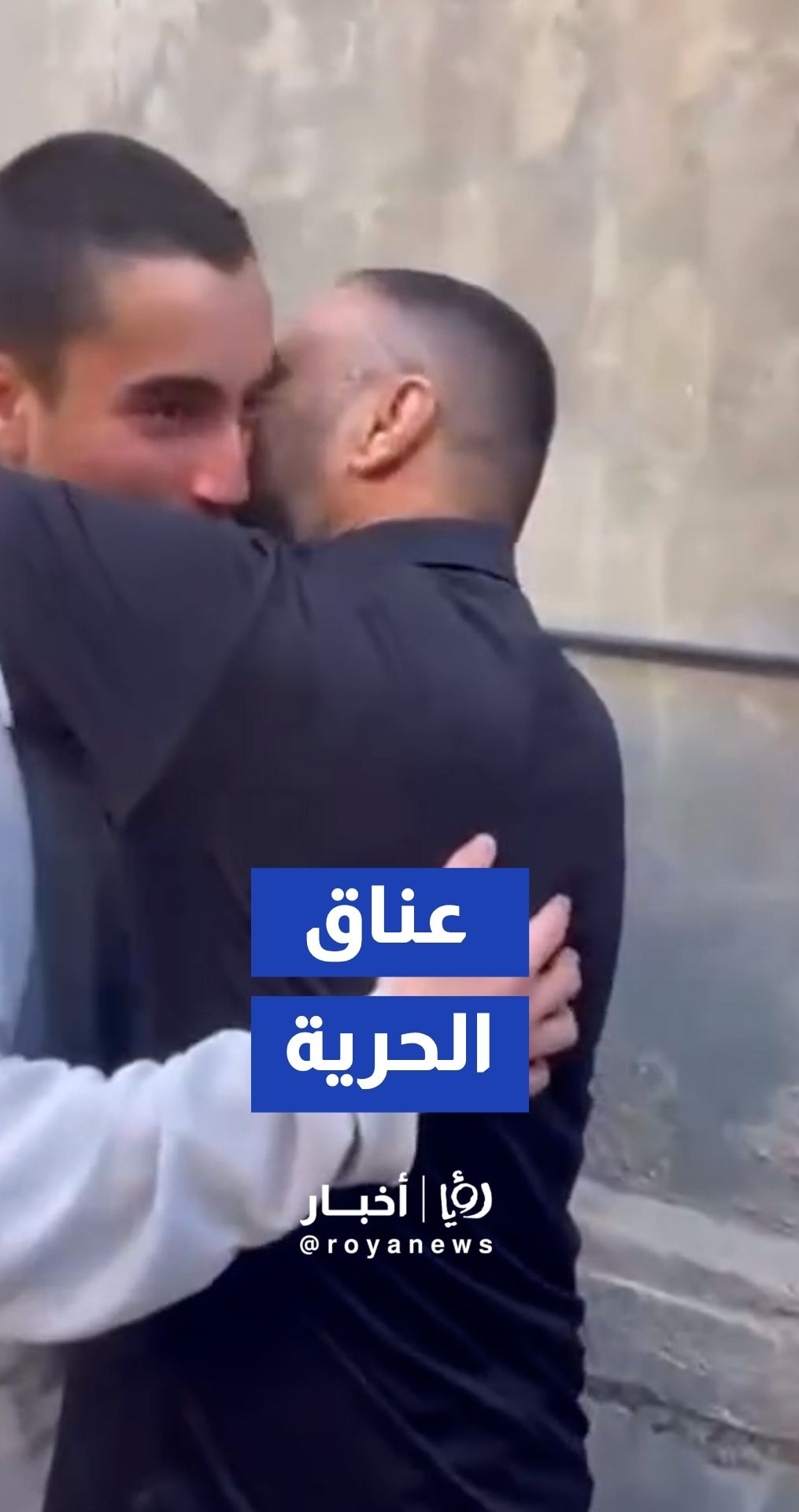 الأسير المحرر محمد الفروخ يحتضن عائلته، بعد الإفراج عنه من السجون "الإسرائيلية"