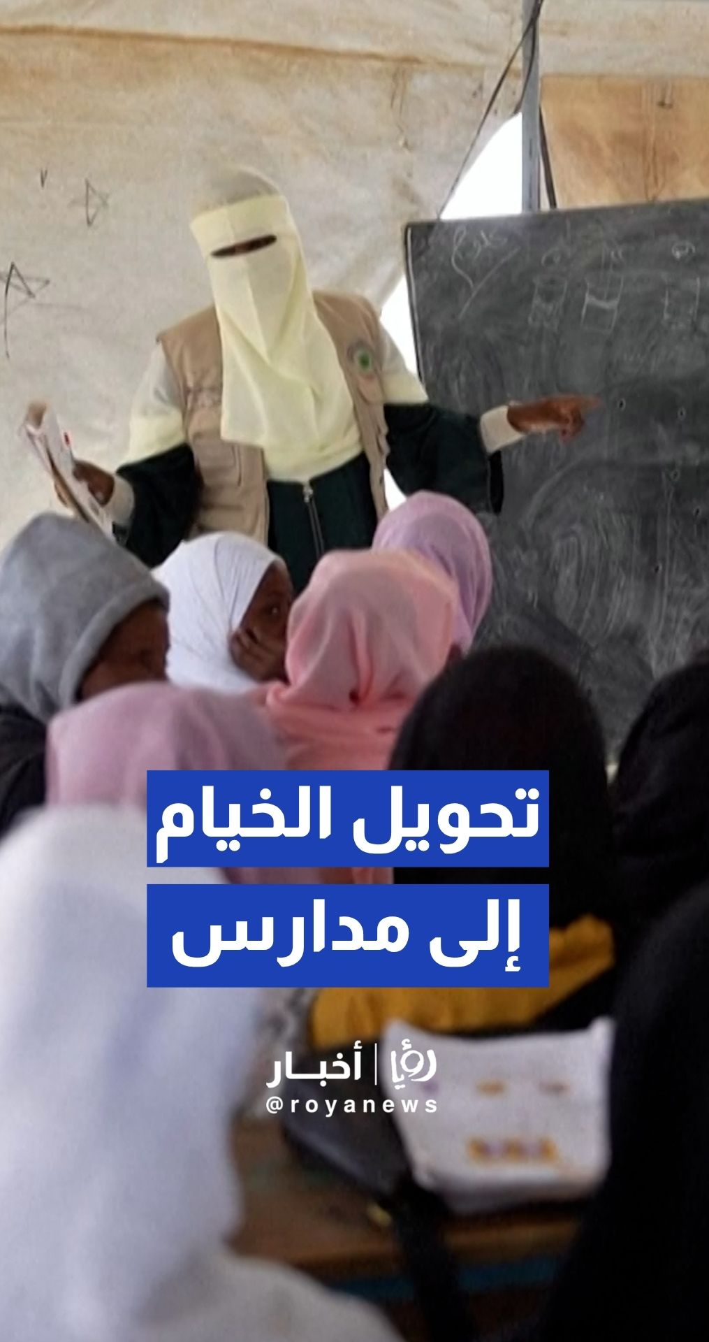 تحويل خيام النزوح إلى فصول دراسية في بورتسودان لتعويض الطلاب عما فاتهم