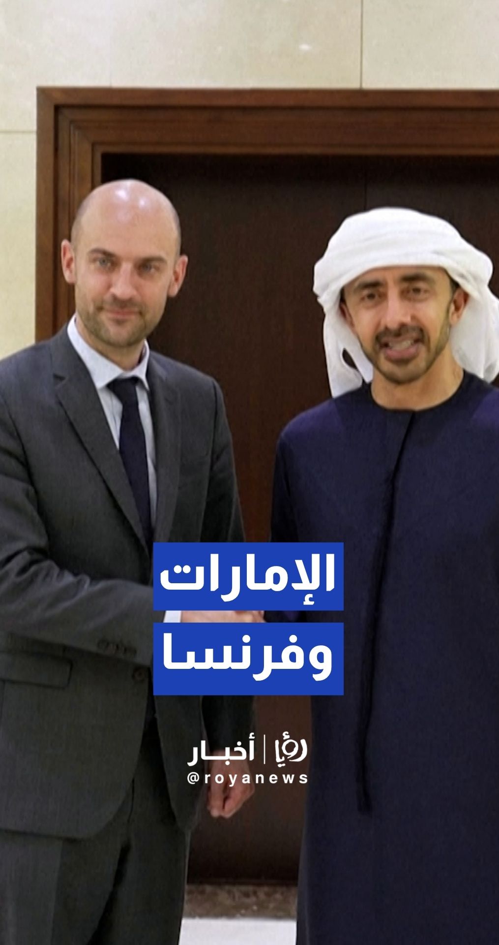 عبد الله بن زايد يبحث مع وزير خارجية فرنسا "جان نويل بارو" تعزيز العلاقات الثنائية