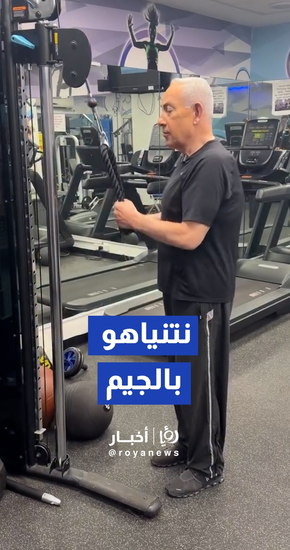 نتنياهو ينشر فيديو لتمريناته الرياضية لتأكيد استقرار حالته الصحية