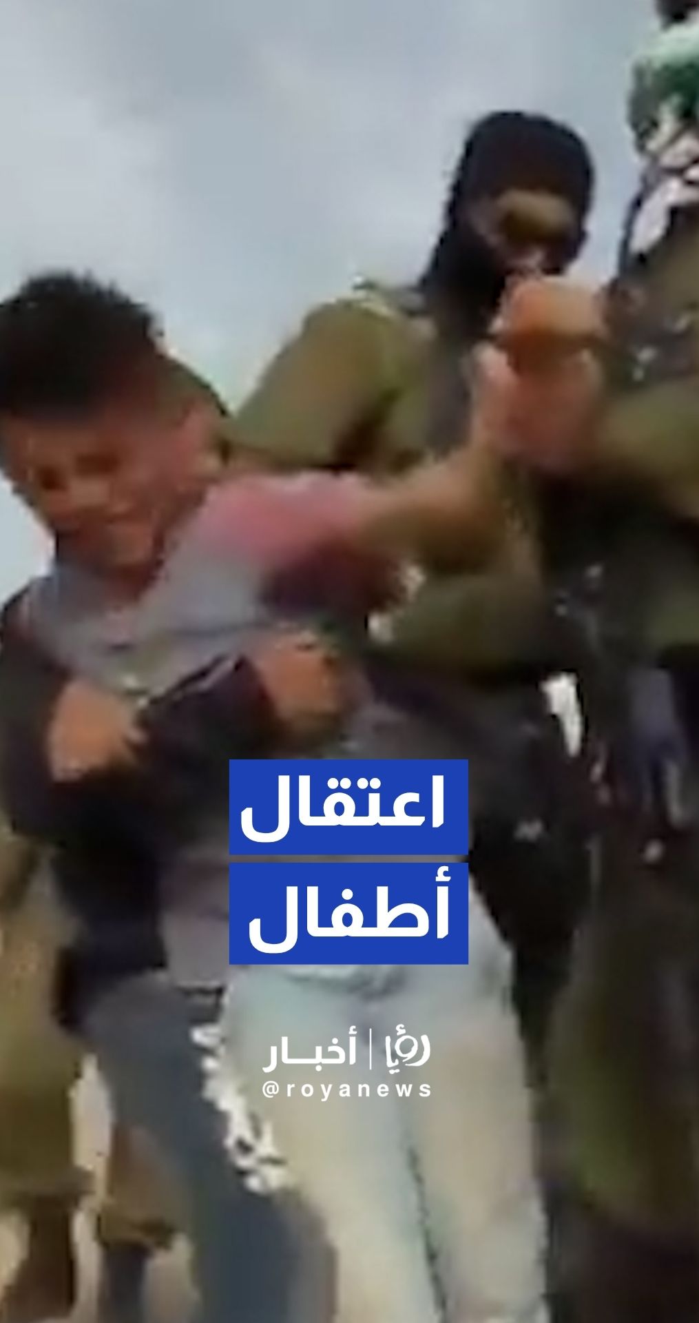 الجيش "الإسرائيلي" يعتقل 5 أطفال فلسطينيين أثناء جمعهم نباتات برية قرب مستوطنة بمسافر يطا في الضفة الغربية