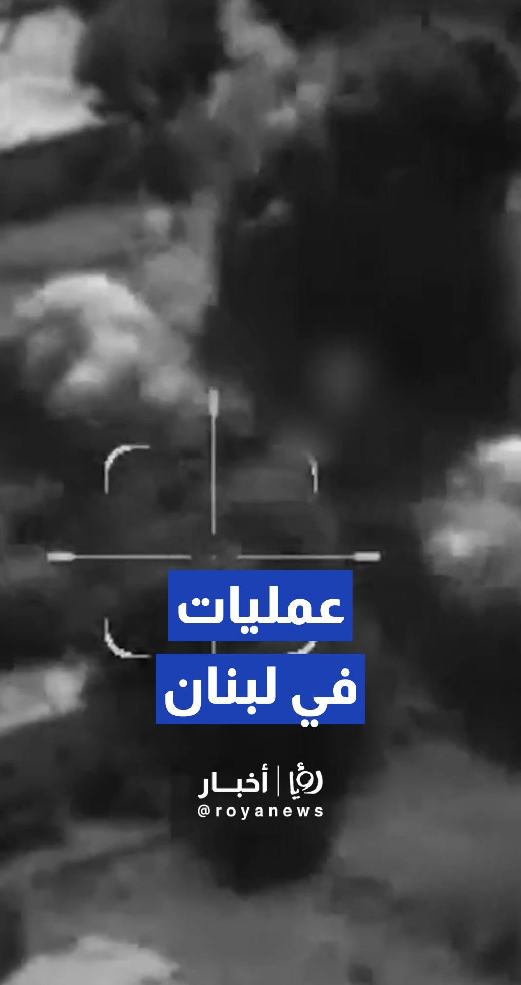 الجيش "الإسرائيلي" ينشر فيديو يقول إنها لغارات على جنوب لبنان