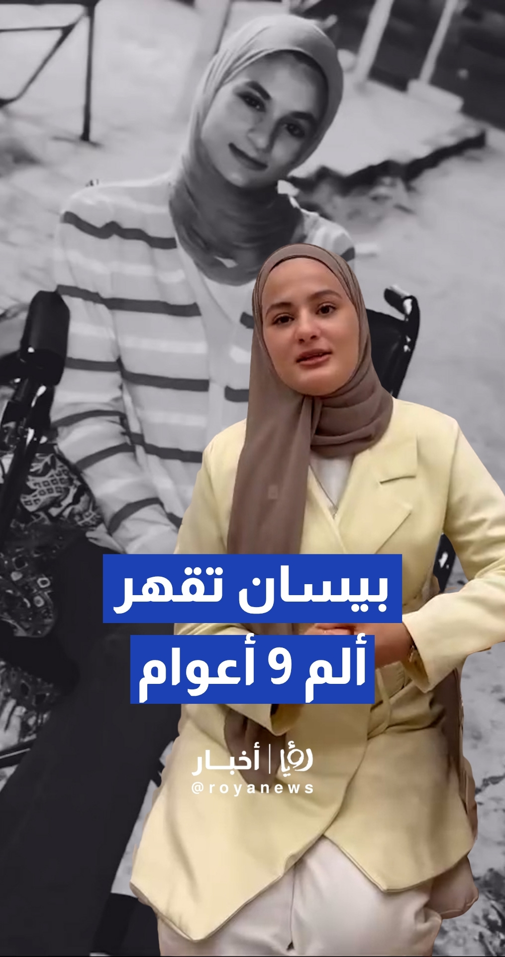 بعد 9 سنوات من الألم.. "بيسان" تقهر المستحيل وتعود للمشي من جديد