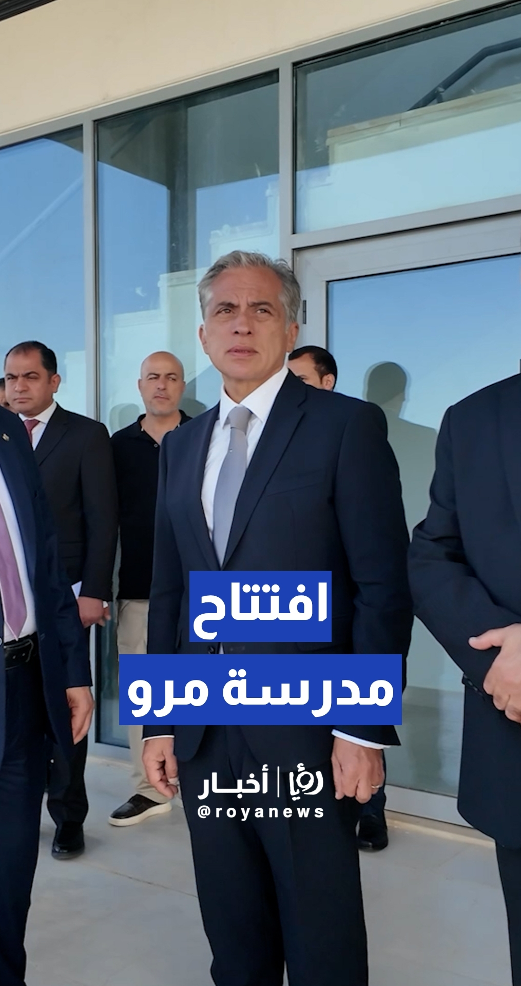 رئيس الوزراء يفتتح مدرسة مرو الثانوية في إربد
