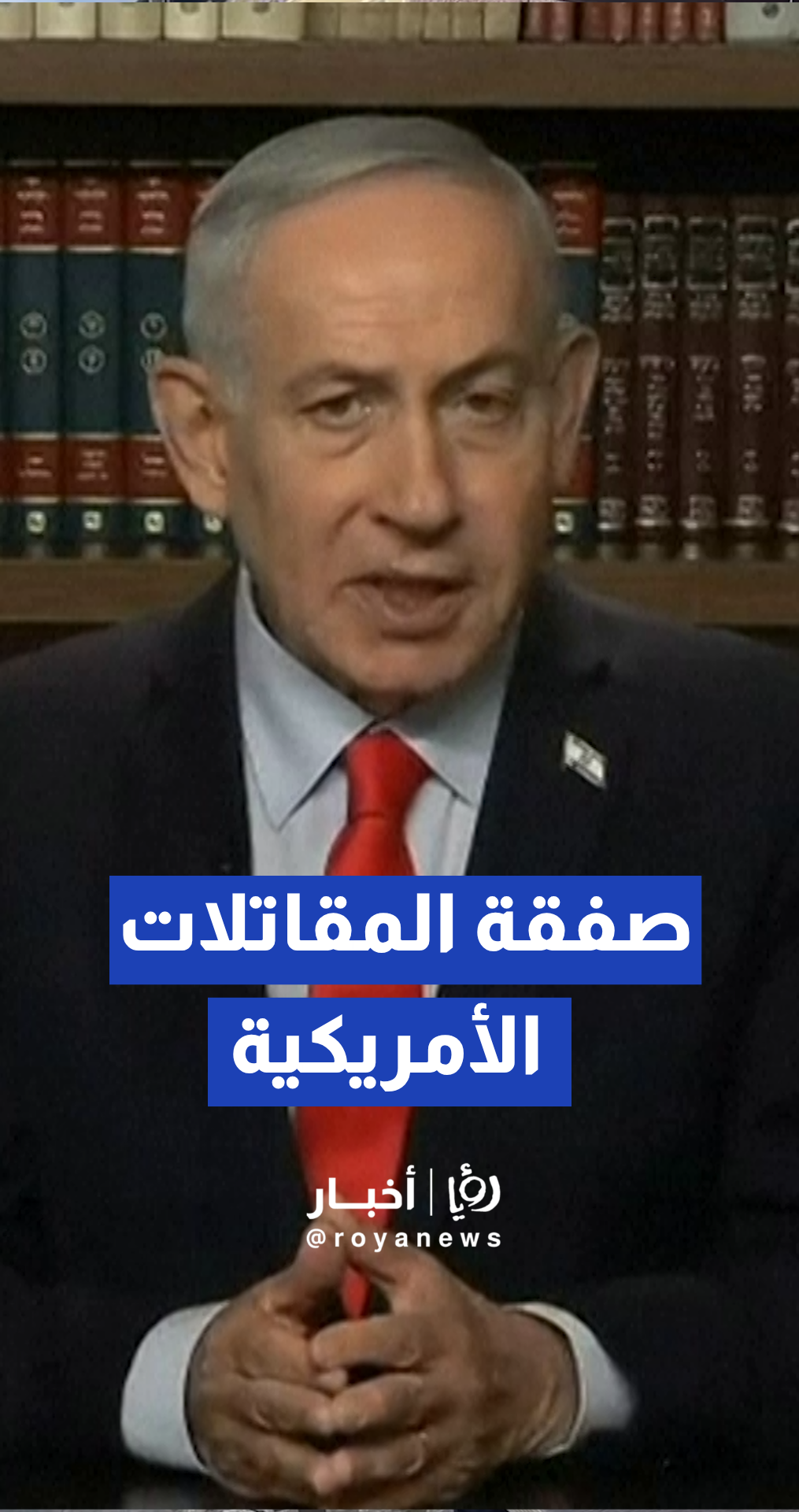 نتنياهو يعلن عن صفقة ضخمة لشراء طائرات "F-35" و"F-15" من واشنطن