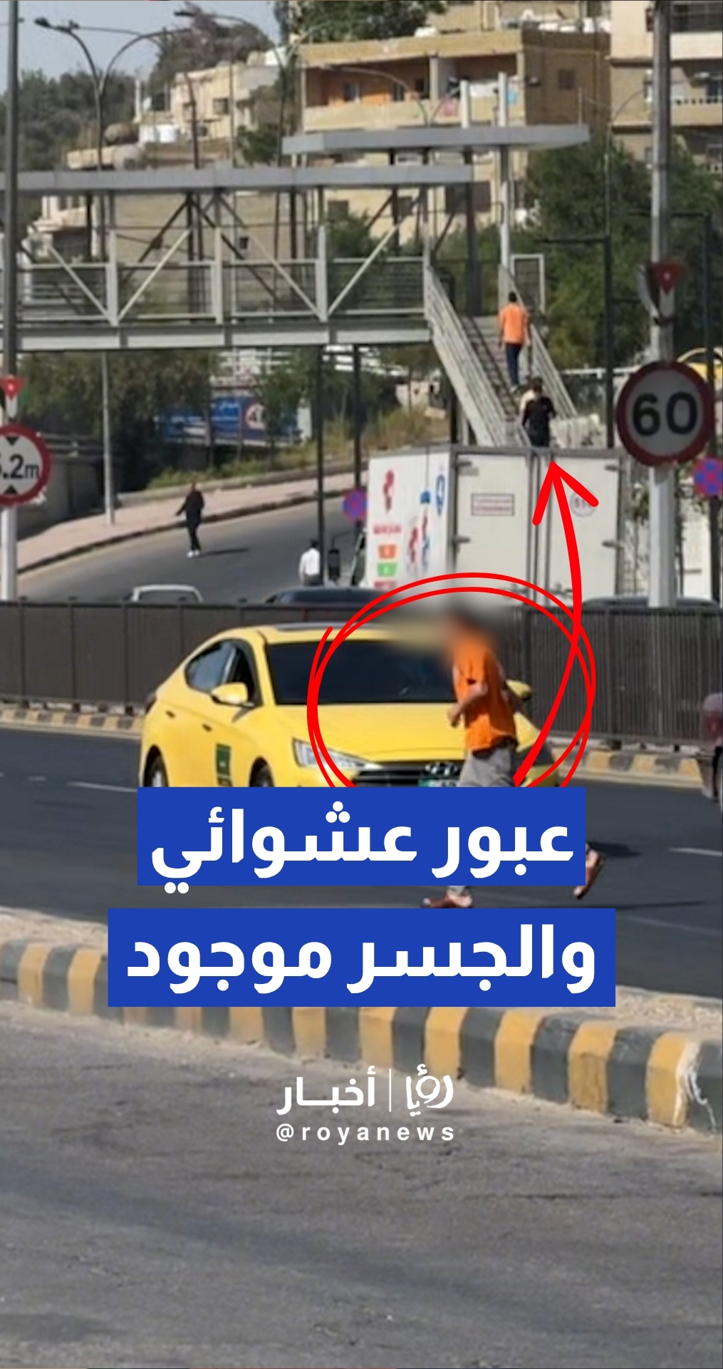 رصد حالات عبور عشوائي للمشاة في منطقة المحطة رغم وجود جسور المشاة