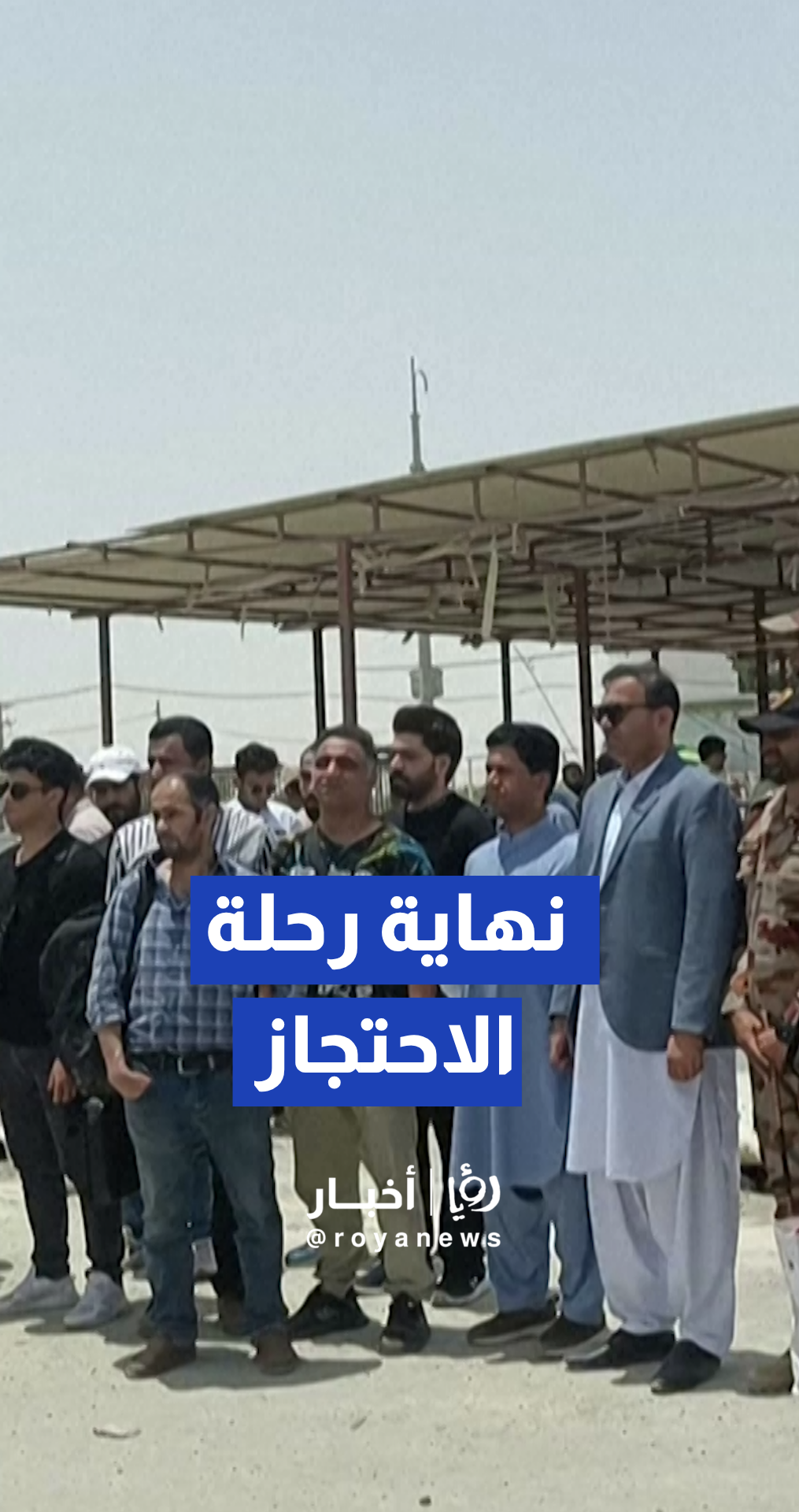 عودة طاقم إيراني إلى بلادهم عبر باكستان بعد حادثة احتجاز السفينة من قبل الولايات المتحدة