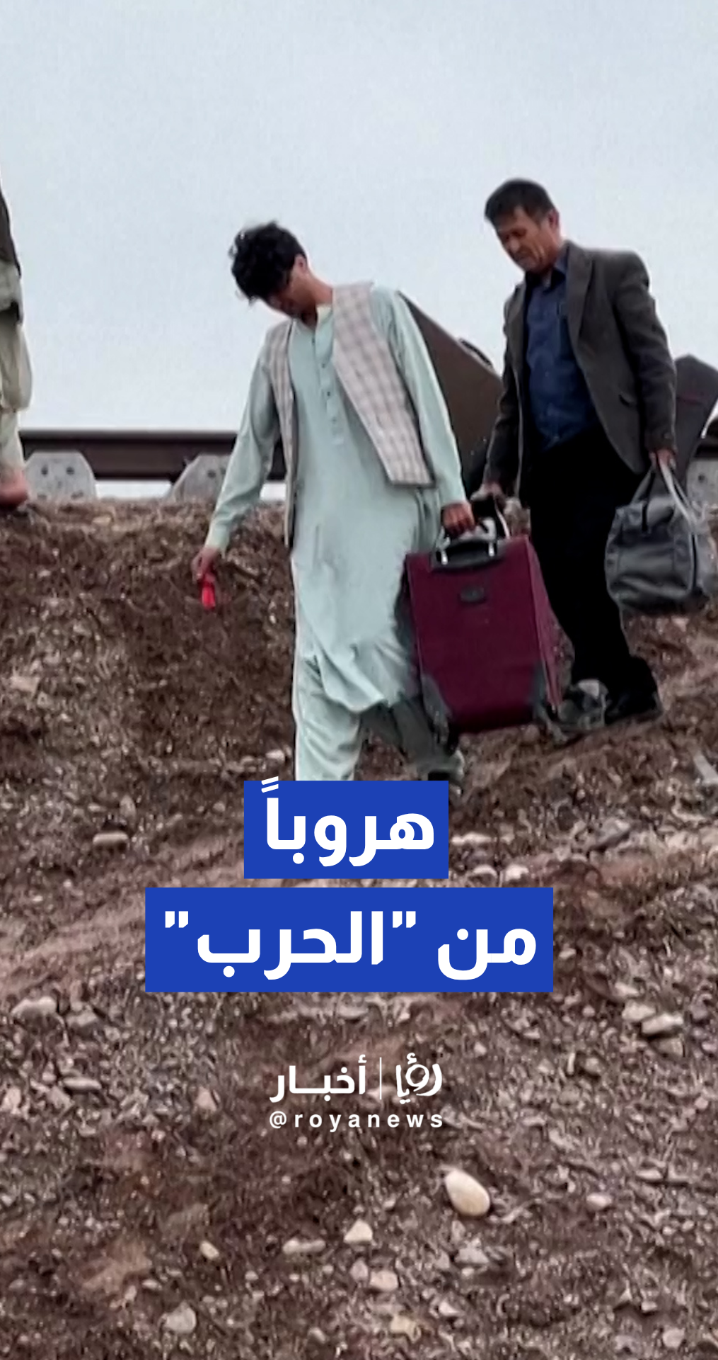 عودة جماعية لمهاجرين أفغان من إيران عبر منطقة "زندة جان" الحدودية