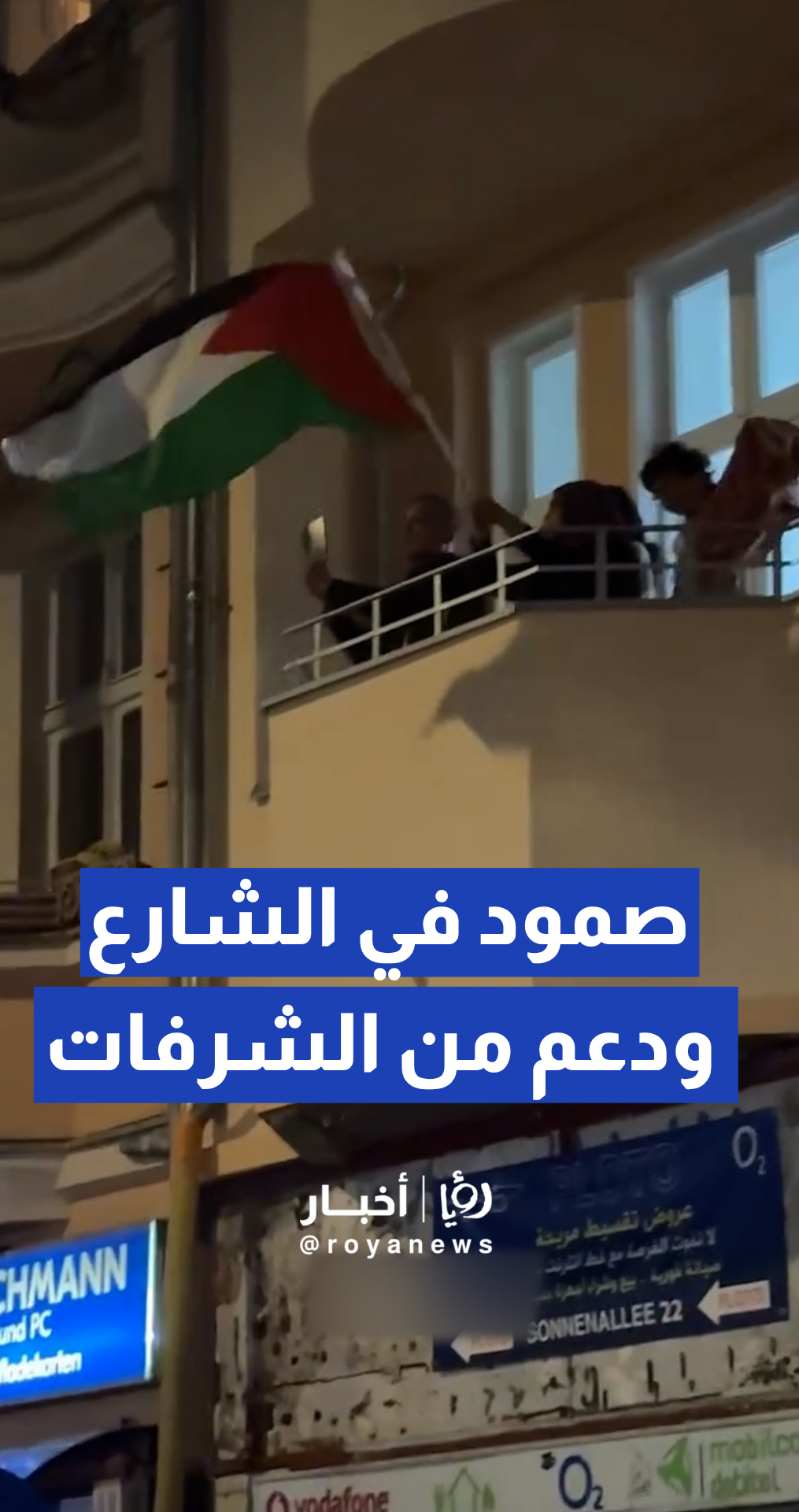 خلال مظاهرة في برلين مواطنون يرفعون العلم الفلسطيني من شرفات منازلهم