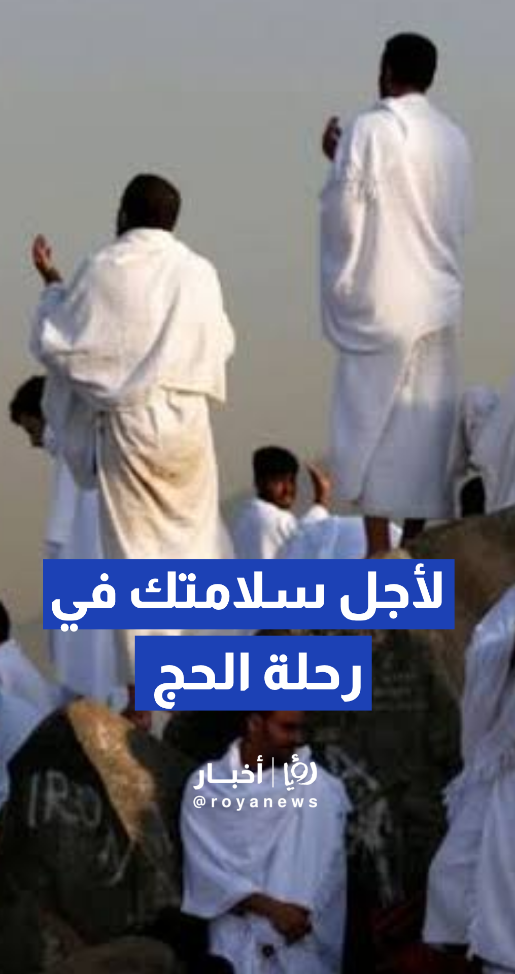الناطق باسم وكلاء السياحة يدعو الحجاج للالتزام بالتعليمات الصحية
