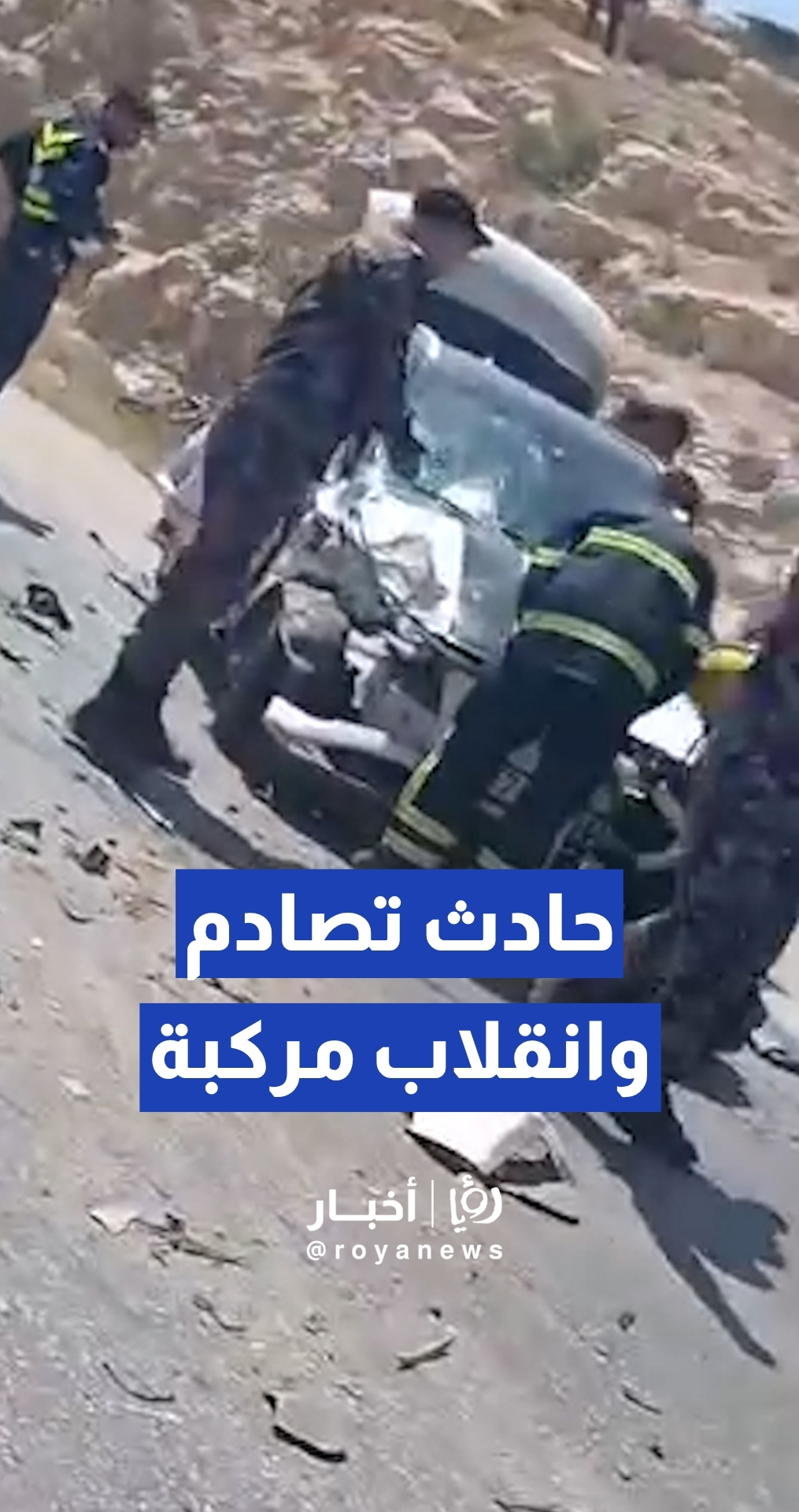 حادث تصادم وانقلاب مركبة على أوتوستراد المفرق-الزرقاء