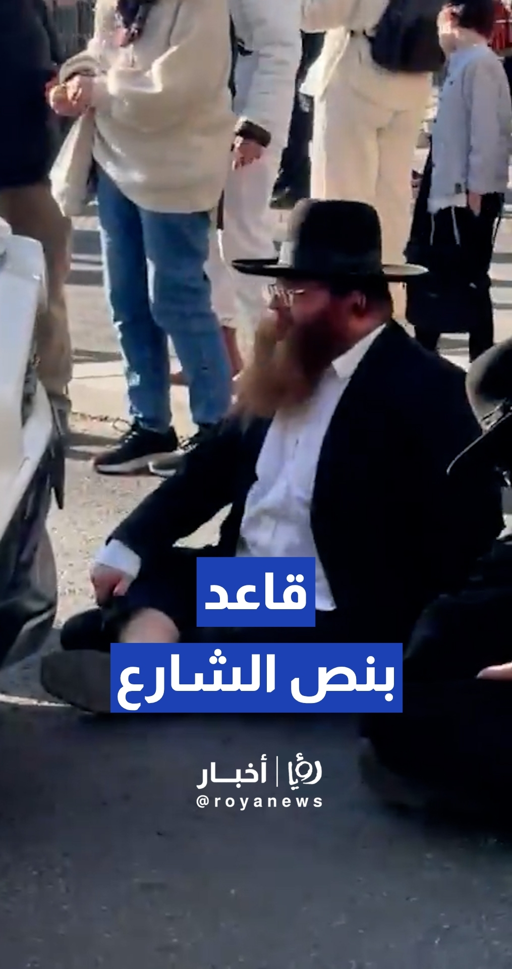 تظاهرات للحريديم تغلق شارعا في القدس رفضا للتجنيد