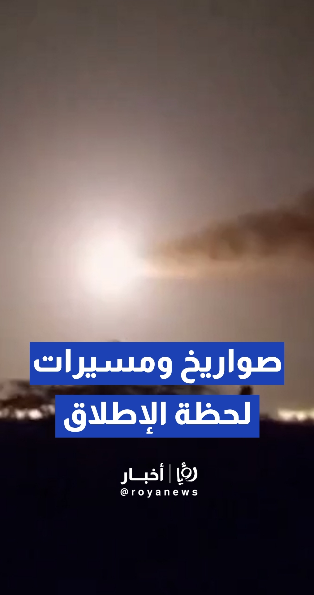 الدفاع الجوي والبحرية الإيرانية يطلقان صواريخ تجاه سفن أمريكية في الخليج العربي