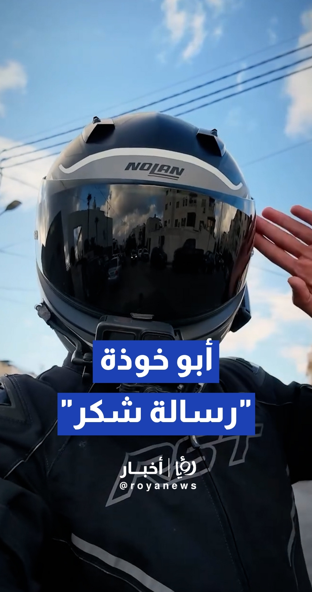 أبو خوذة يوجه رسالة شكر لأمانة عمان