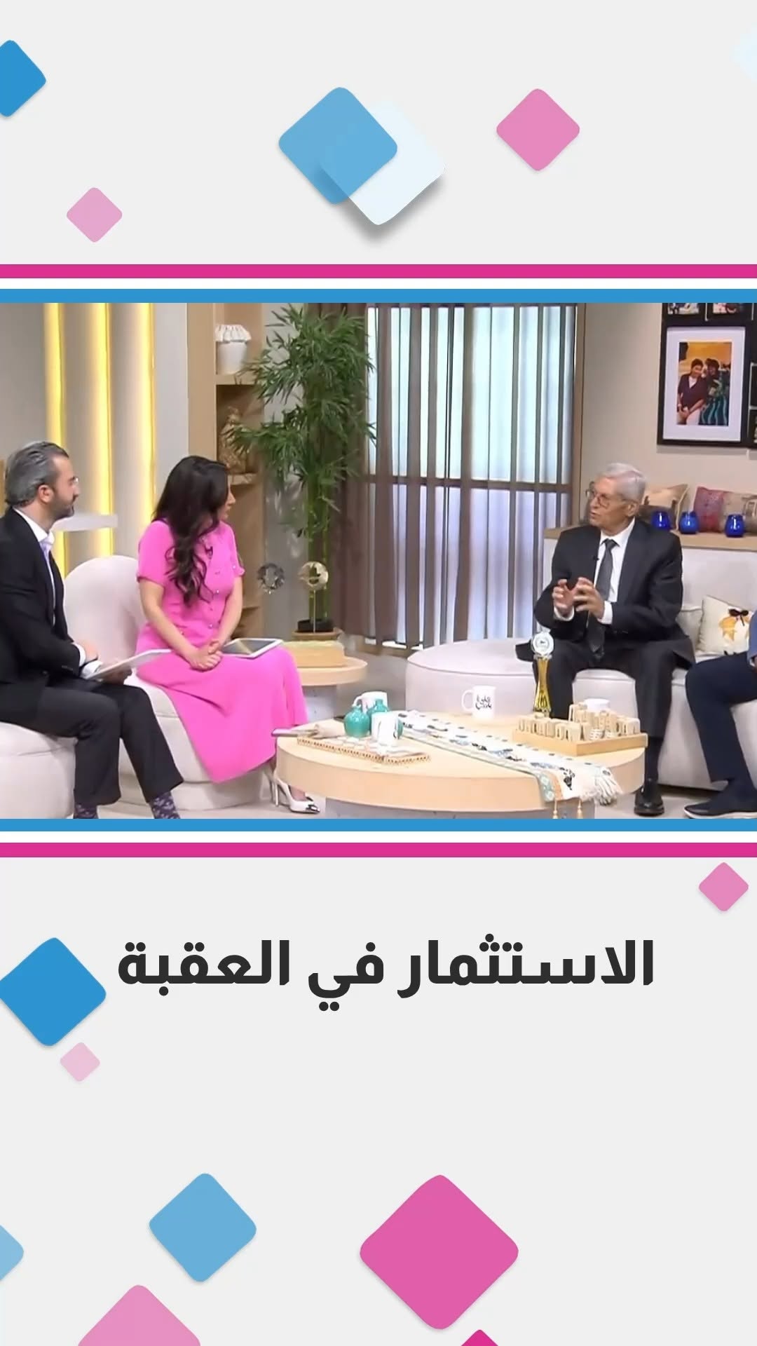 ميشيل الصايغ: الاستثمار في التعليم رهاننا لتنمية العقبة وافتتاح مستشفى جامعي في حزيران المقبل