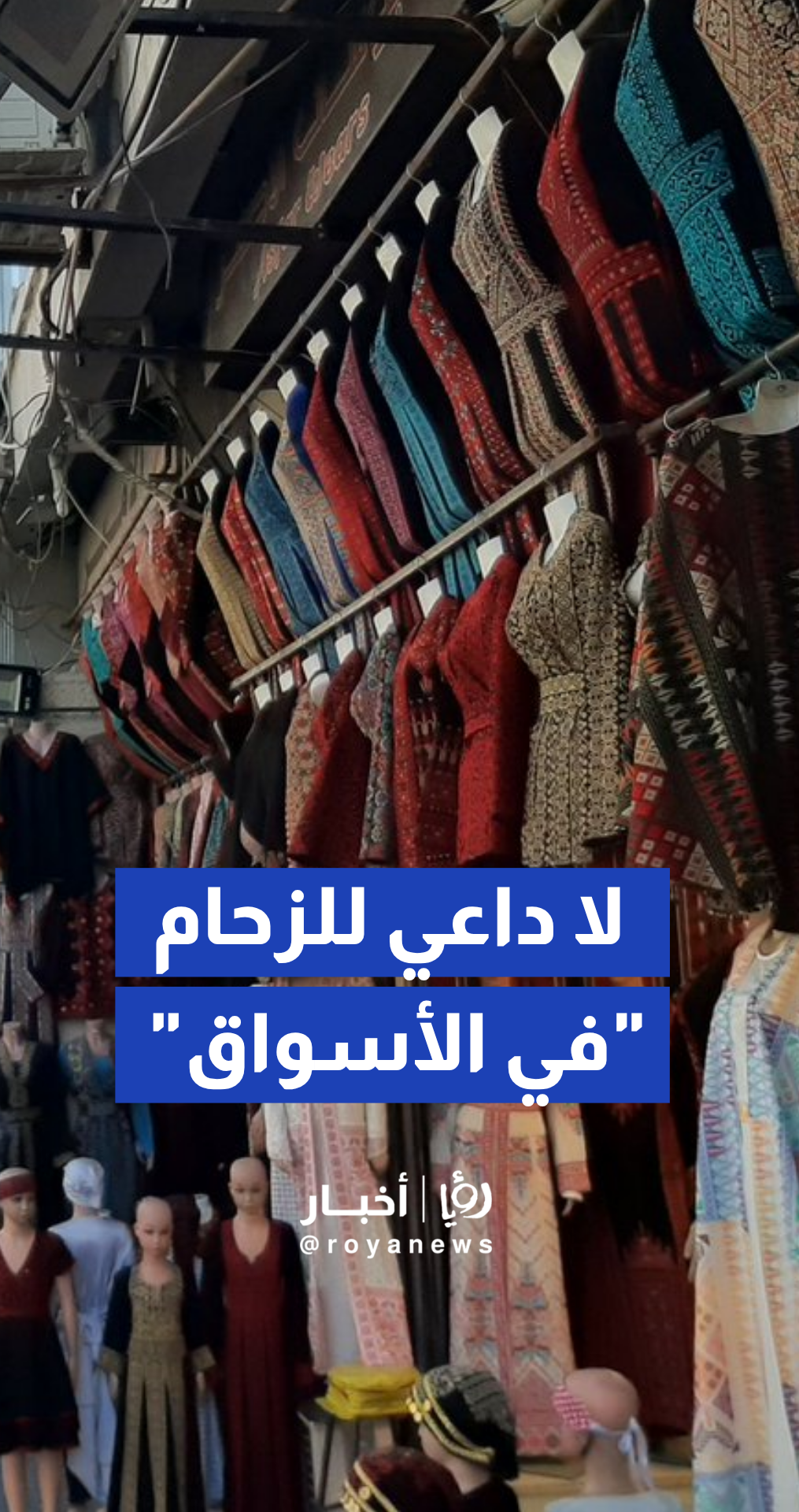 دعوات للمواطنين للتسوق المبكر لتجنب الازدحامات في الأسواق