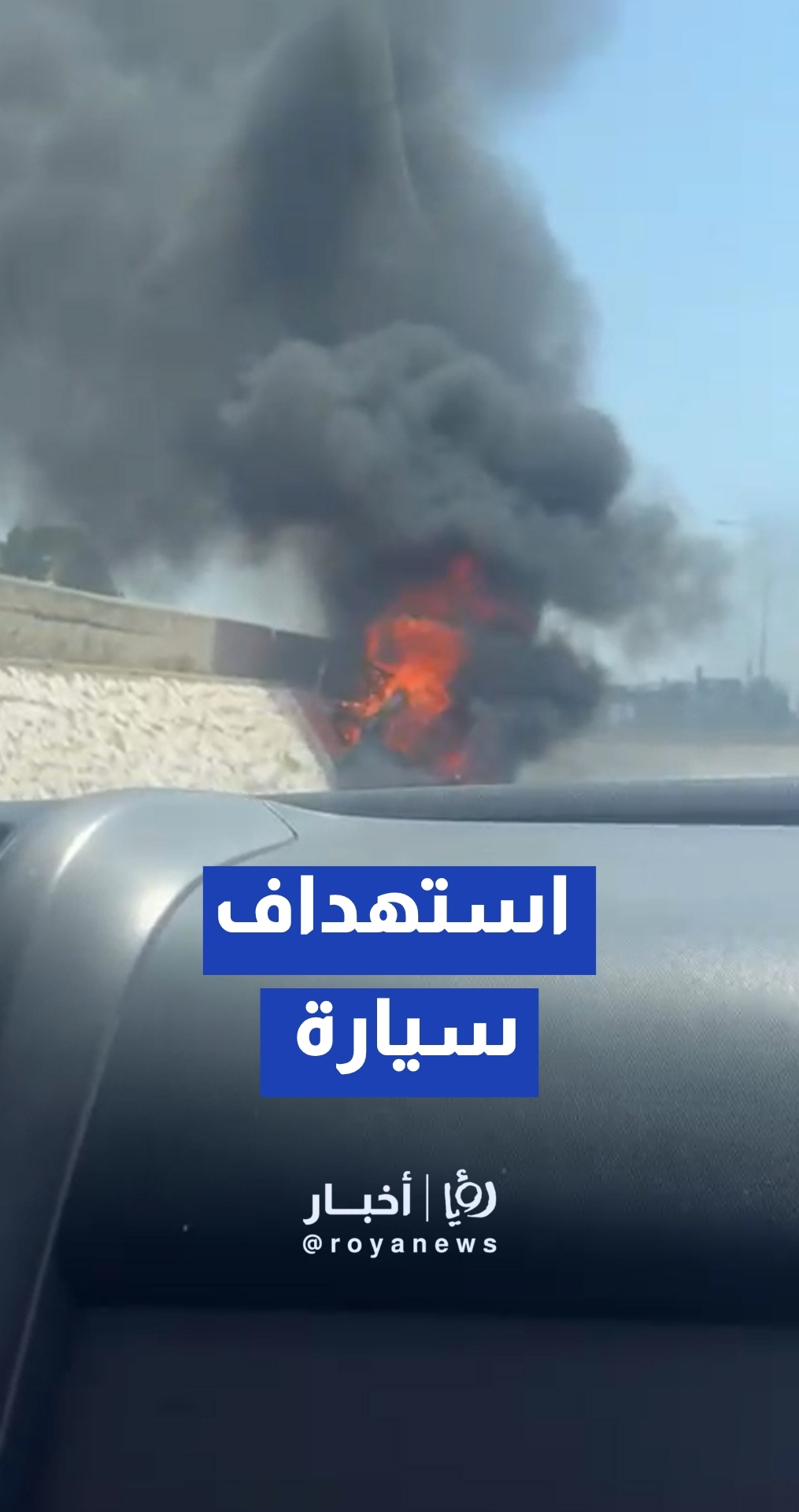 استهداف سيارة في السعديات جنوب بيروت