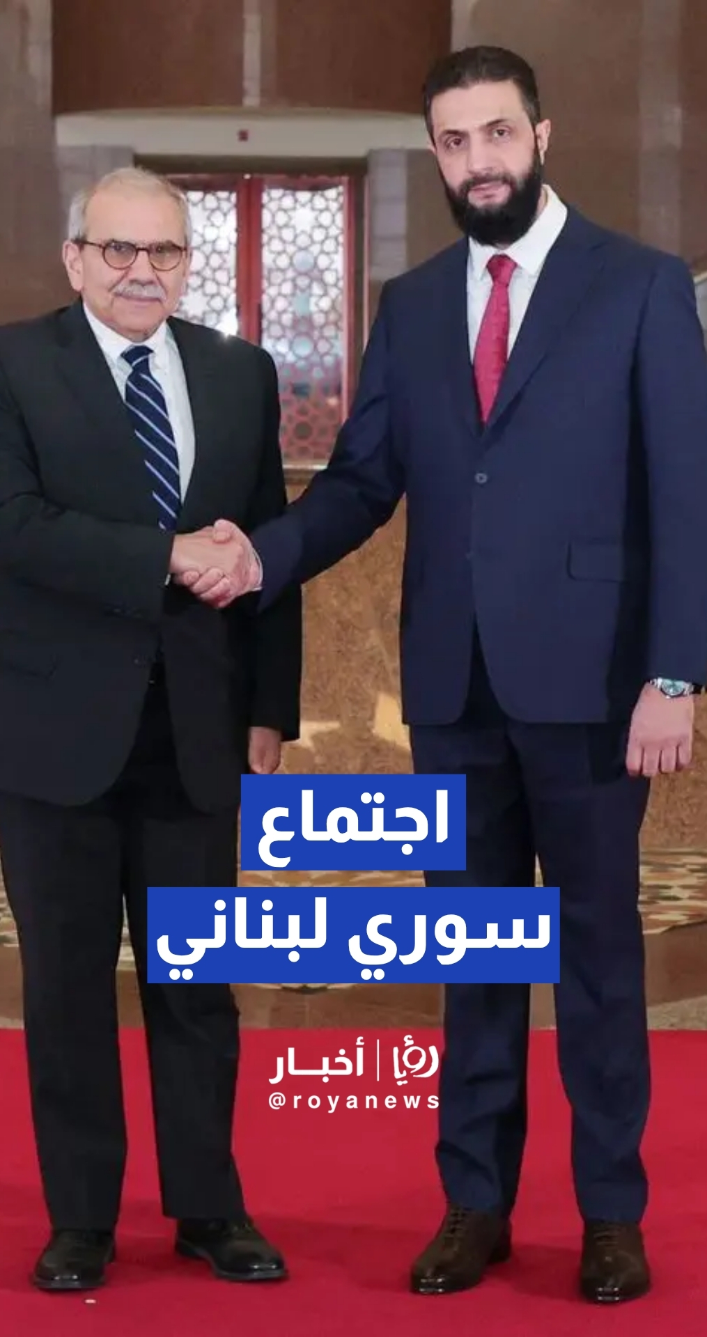 الرئيس السوري أحمد الشرع يستقبل رئيس الوزراء اللبناني نواف سلام في دمشق