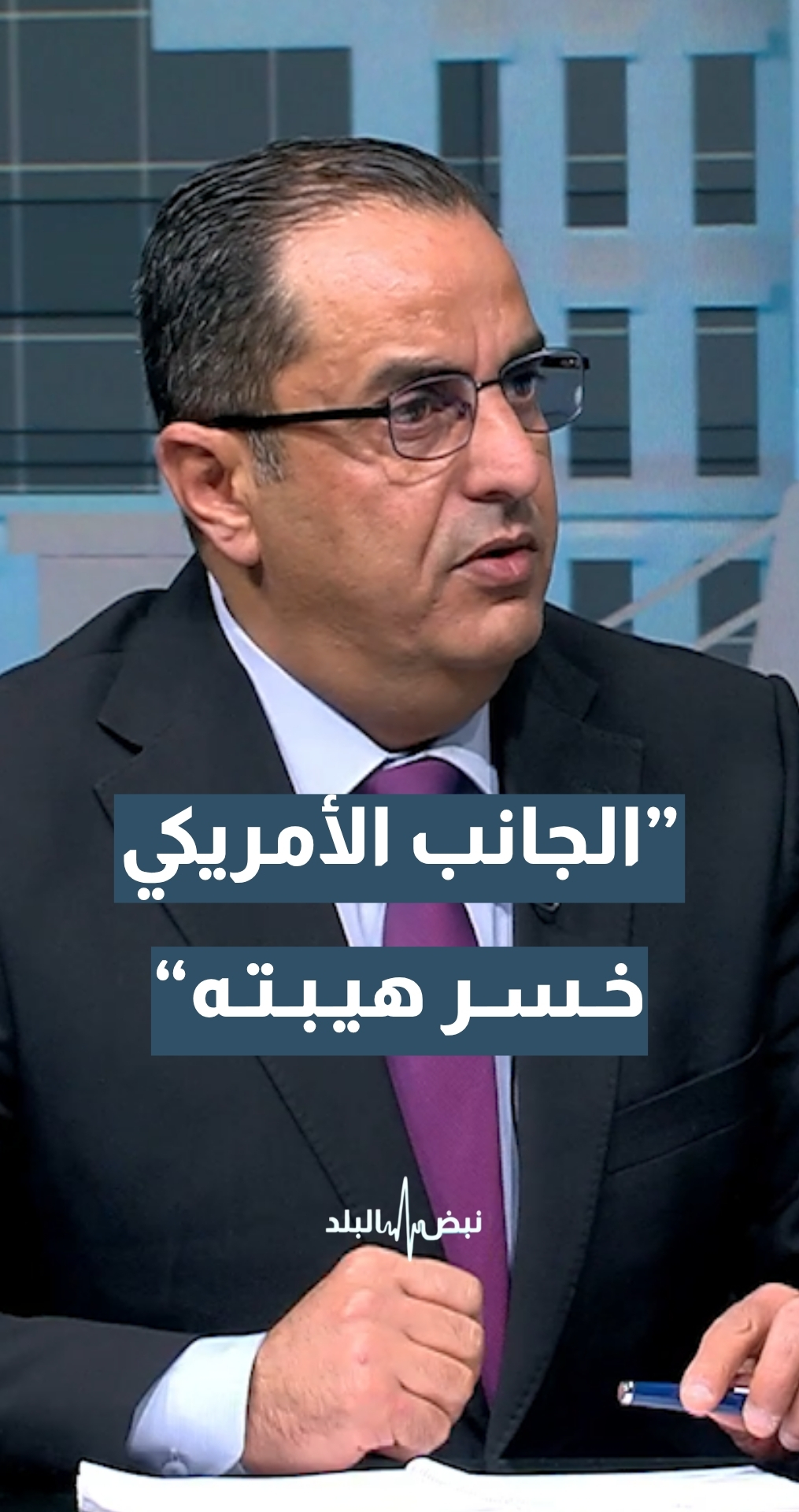 الخبير العسكري والاستراتيجي نضال أبو زيد الجانب الأمريكي خسر هيبته و"إسرائيل" خسرت فكرة أنها “الجيش الذي لا يقهر” أمام الصمود الإيراني وإيران أيضا خسرت