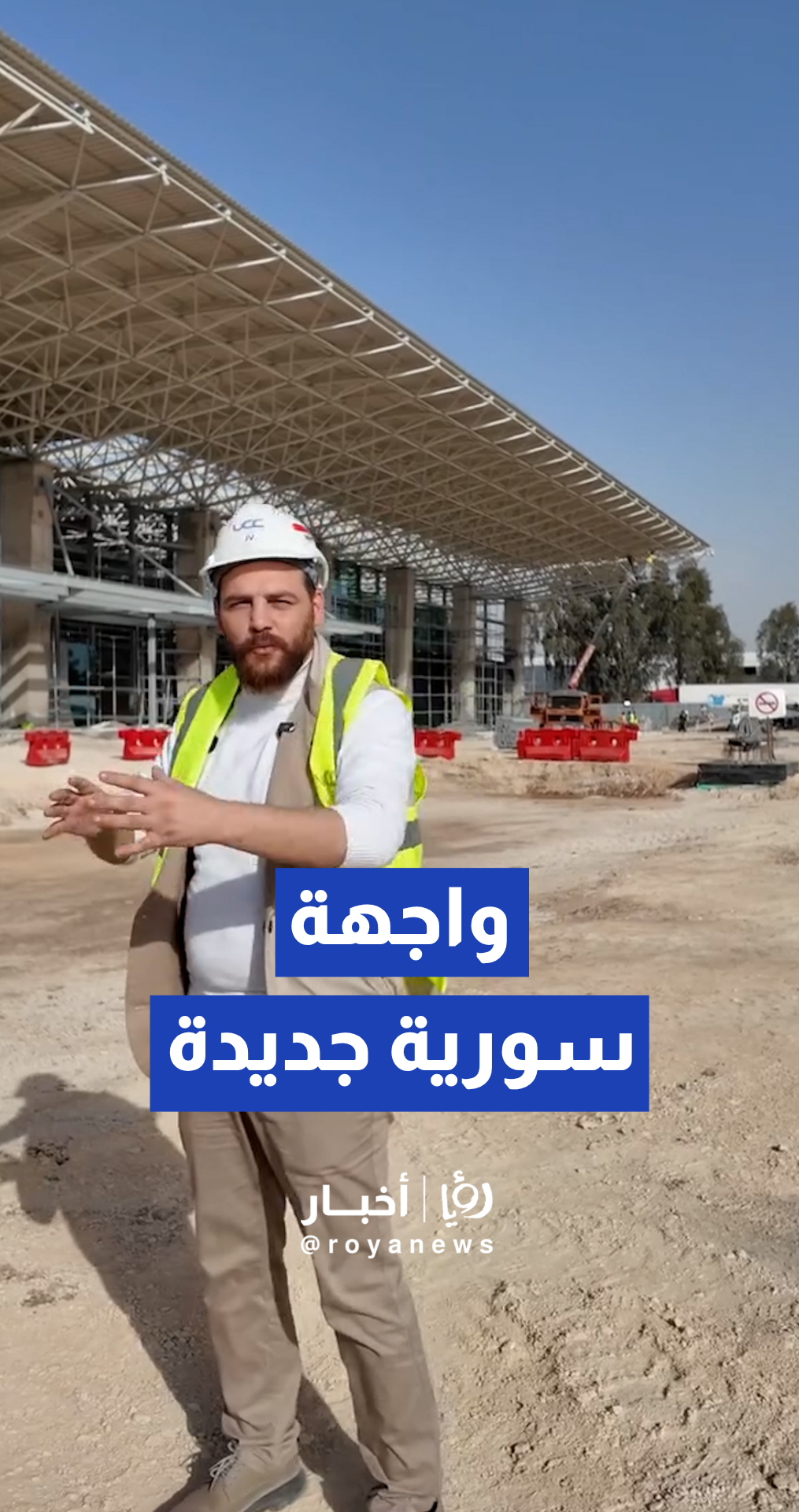 0	تصميم عصري وخدمات ذكية في مطار دمشق الدولي الجديد