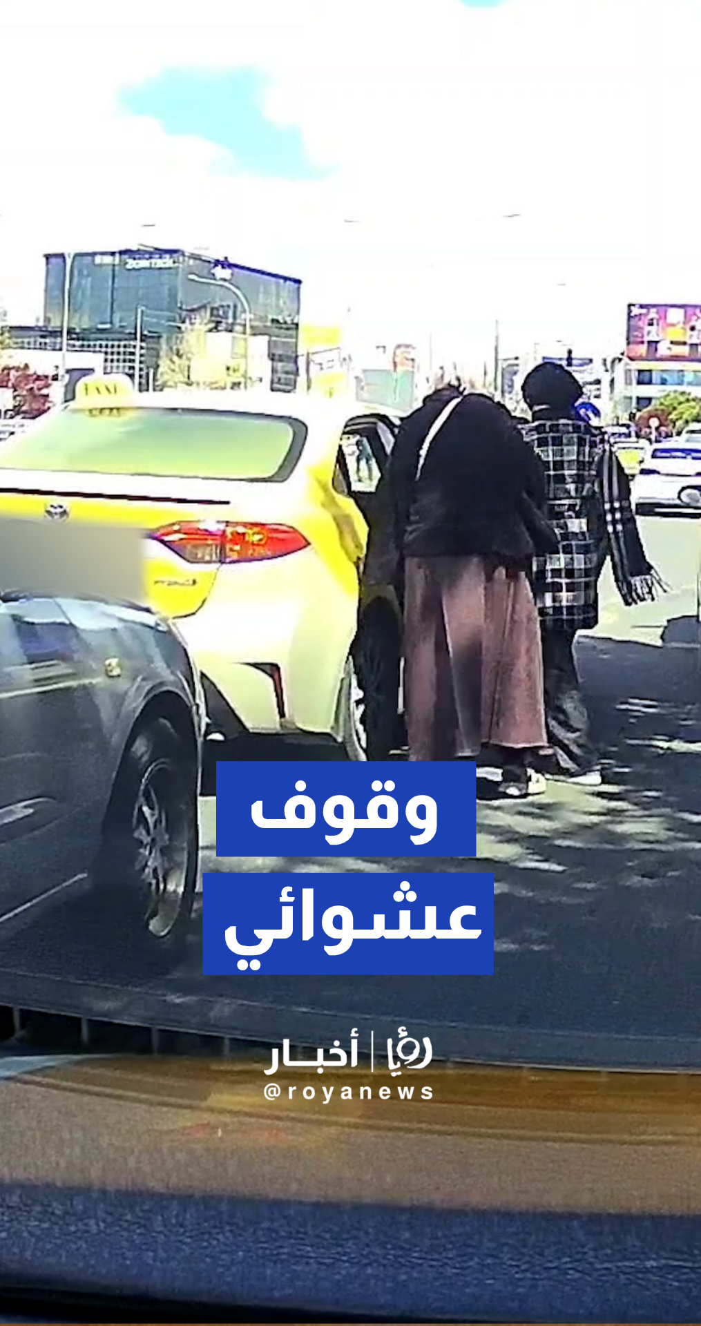 كاميرا داش كام ترصد وقوفا عشوائيا لمركبات في شارع رئيسي بالعاصمة عمان