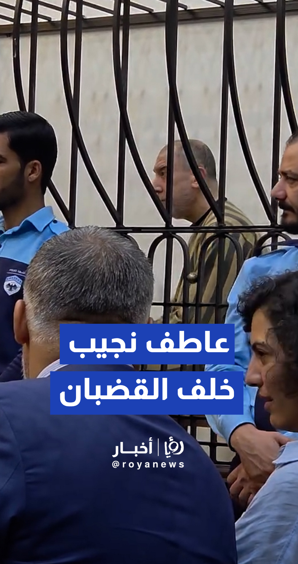عاطف نجيب في القصر العدلي بدمشق لبدء الجلسة الثانية لمحاكمته