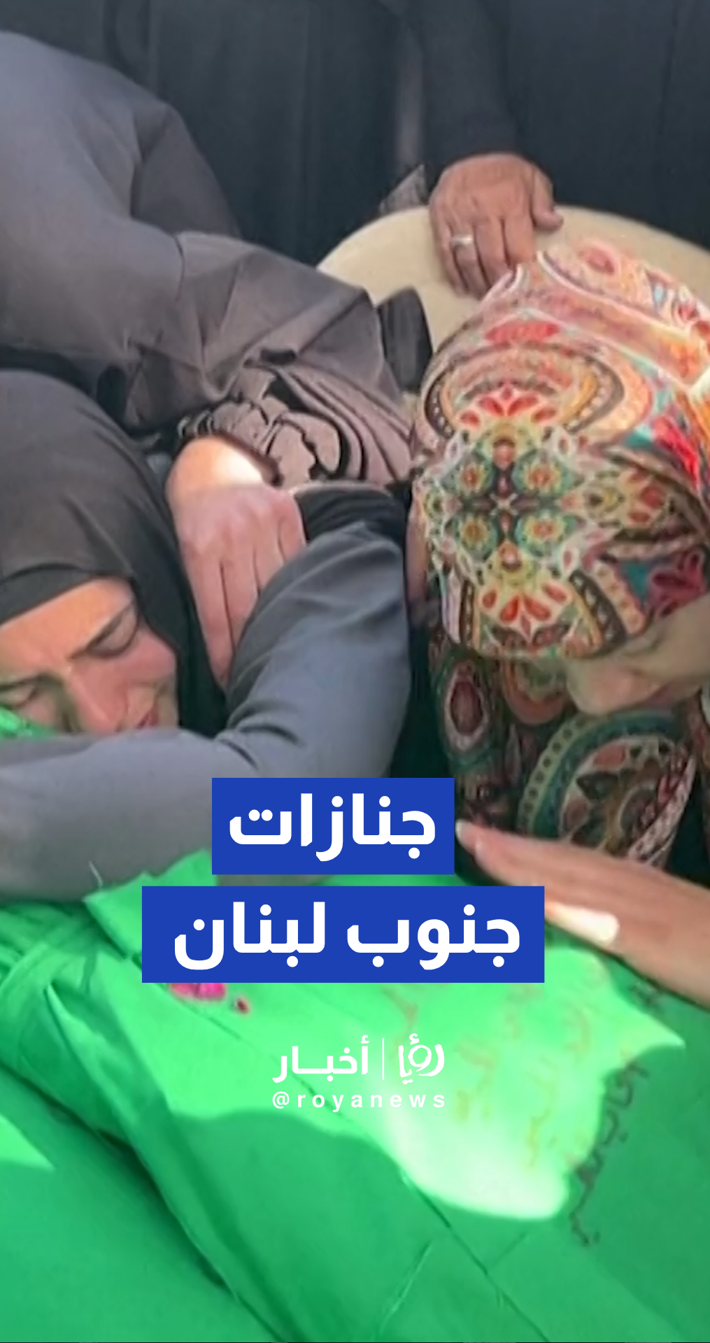 لبنانيون ينعون ضحايا الغارة "الإسرائيلية" في جنوب لبنان