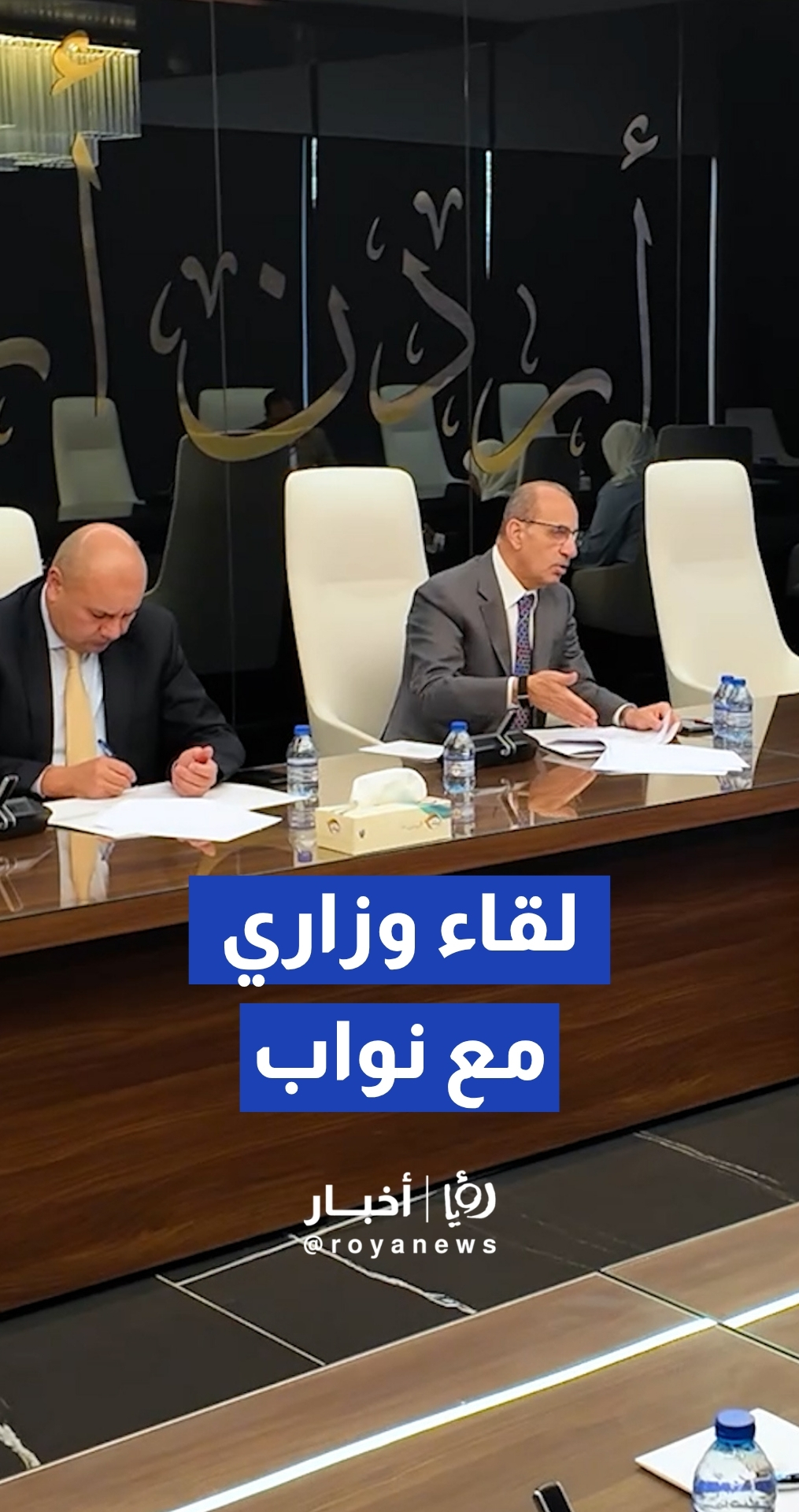 لقاء وزاري مع نواب مستقلين حول قانون الإدارة المحلية