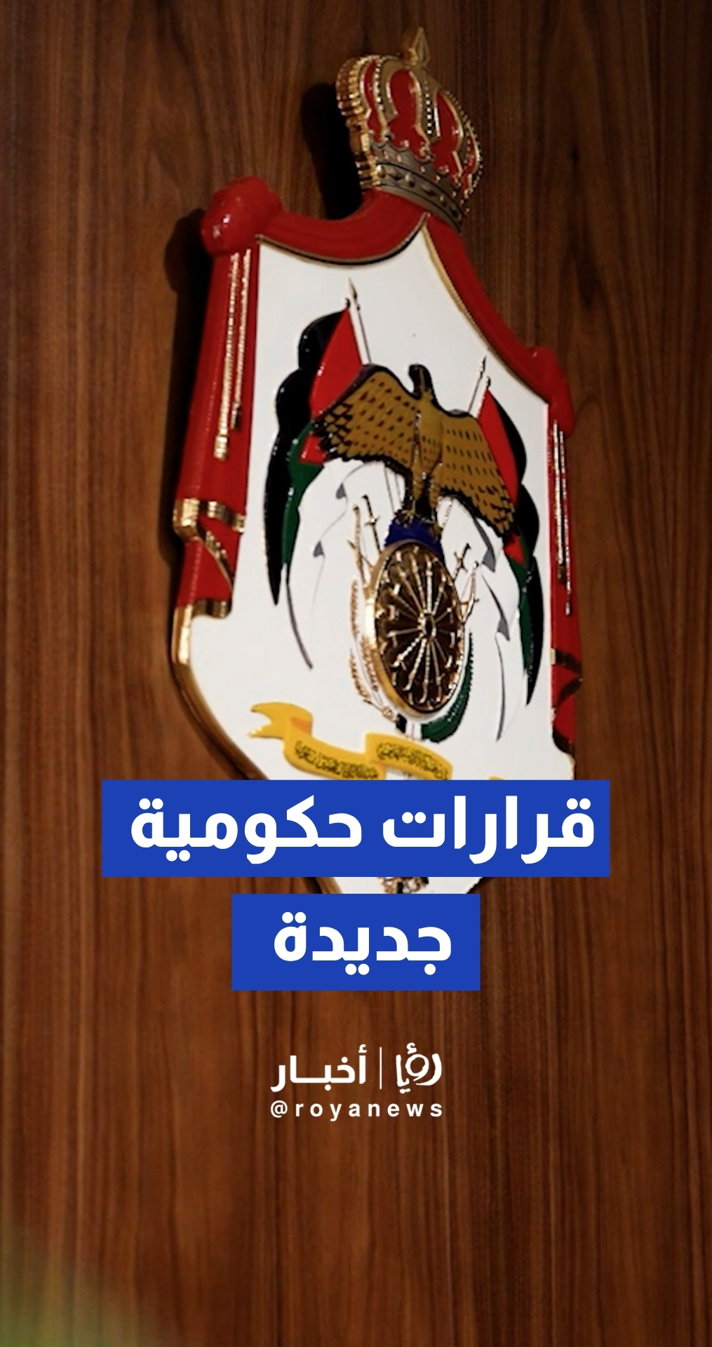 الحكومة: إقرار مشروع القانون المعدل لقانون الأوراق المالية لسنة 2026 تمهيدا لإحالته إلى مجلس النواب