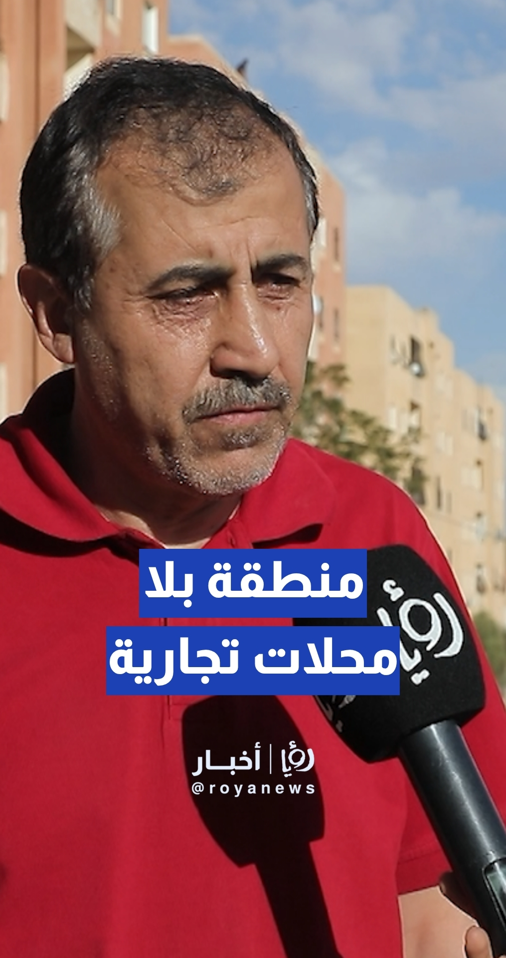 منطقة سكنية في عمان بلا محلات تجارية في عام 2026