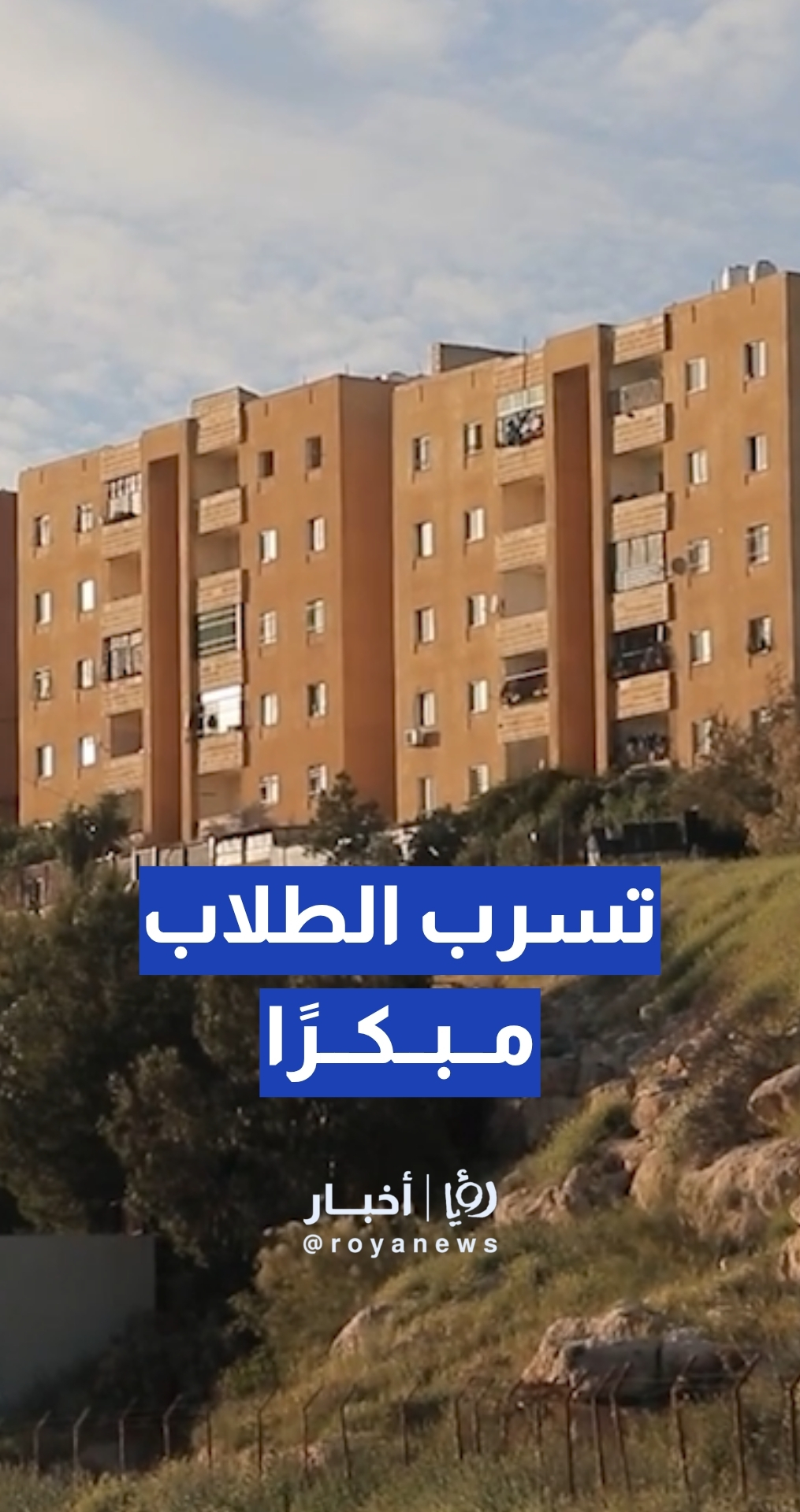 التربية توضح بعد شكاوى حول تسرب الطلاب مبكرا في مدارس سكن كريم أبو علندا