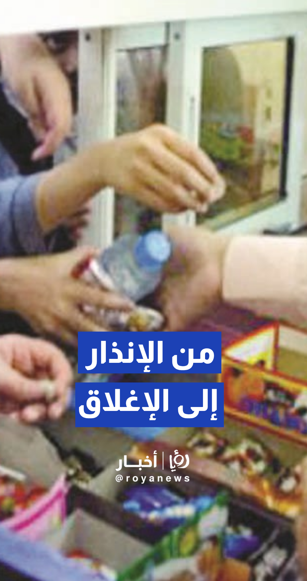 إغلاق المقصف وتحويل للجهات القضائية.. إجراءات مشددة بحق متداولي اللحوم بالمقاصف المدرسي