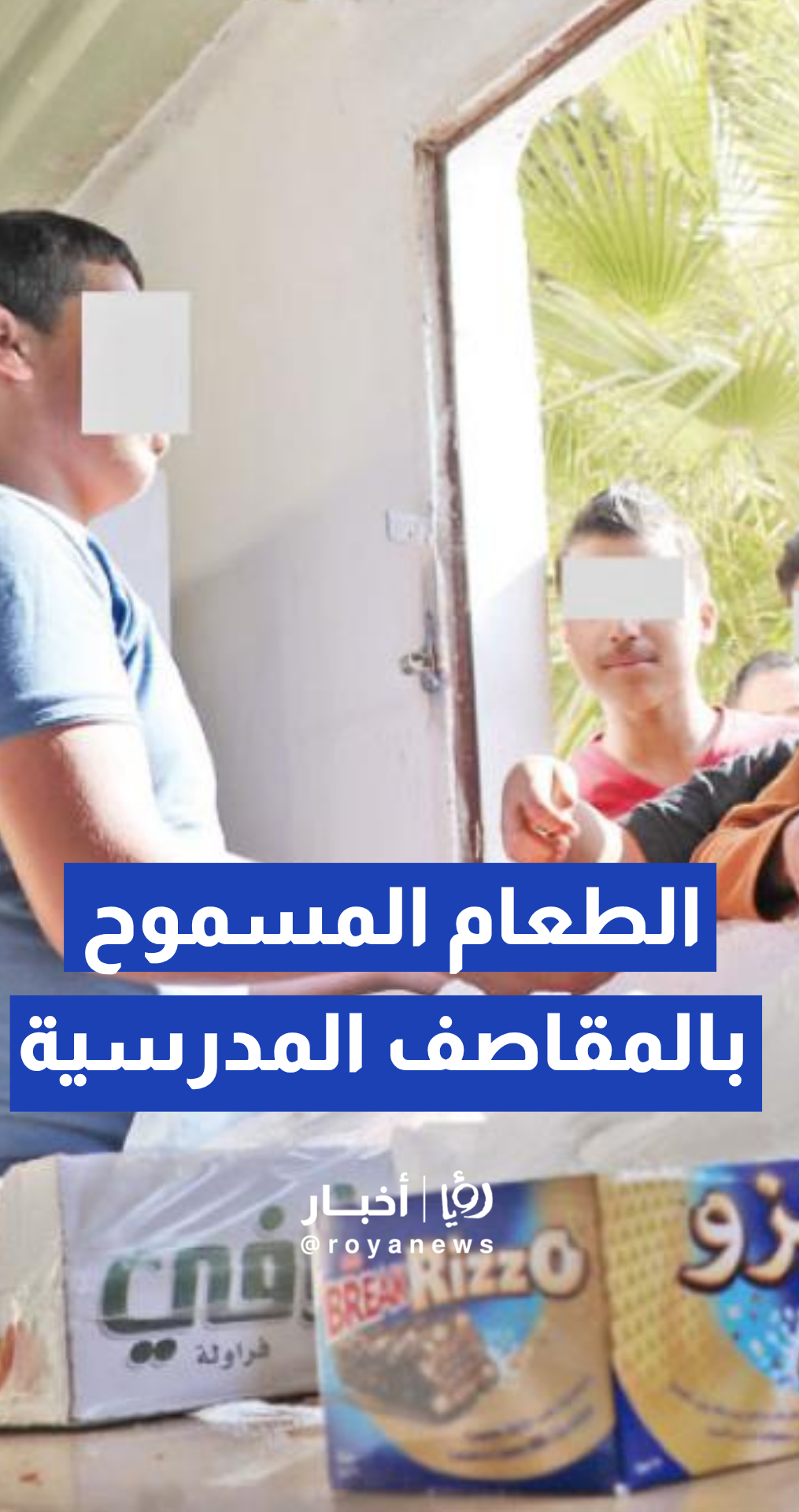 د. رويده تستعرض البدائل الغذائية الصحية المسموح بها في المقاصف المدرسية
