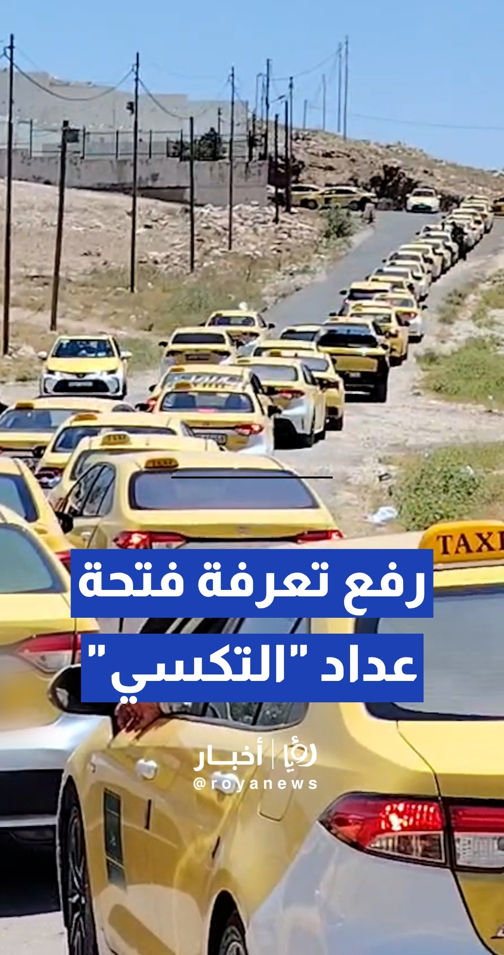 رسميا.. رفع فتحة عداد التكسي الأصفر إلى 39 قرشا نهارا و40 قرشا ليلا