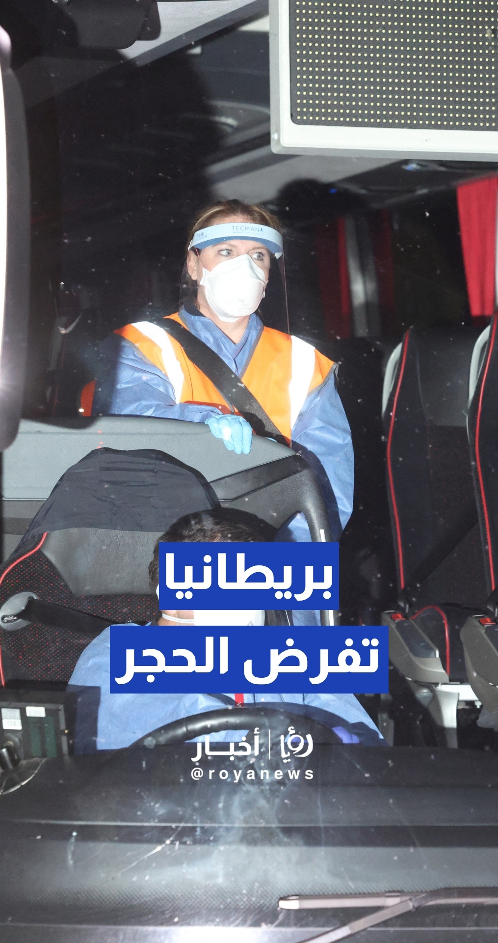 السلطات البريطانية تبدأ حجر مواطنيها العائدين من سفينة "الرأس الأخضر" "الموبوءة" في مستشفى أرو بارك