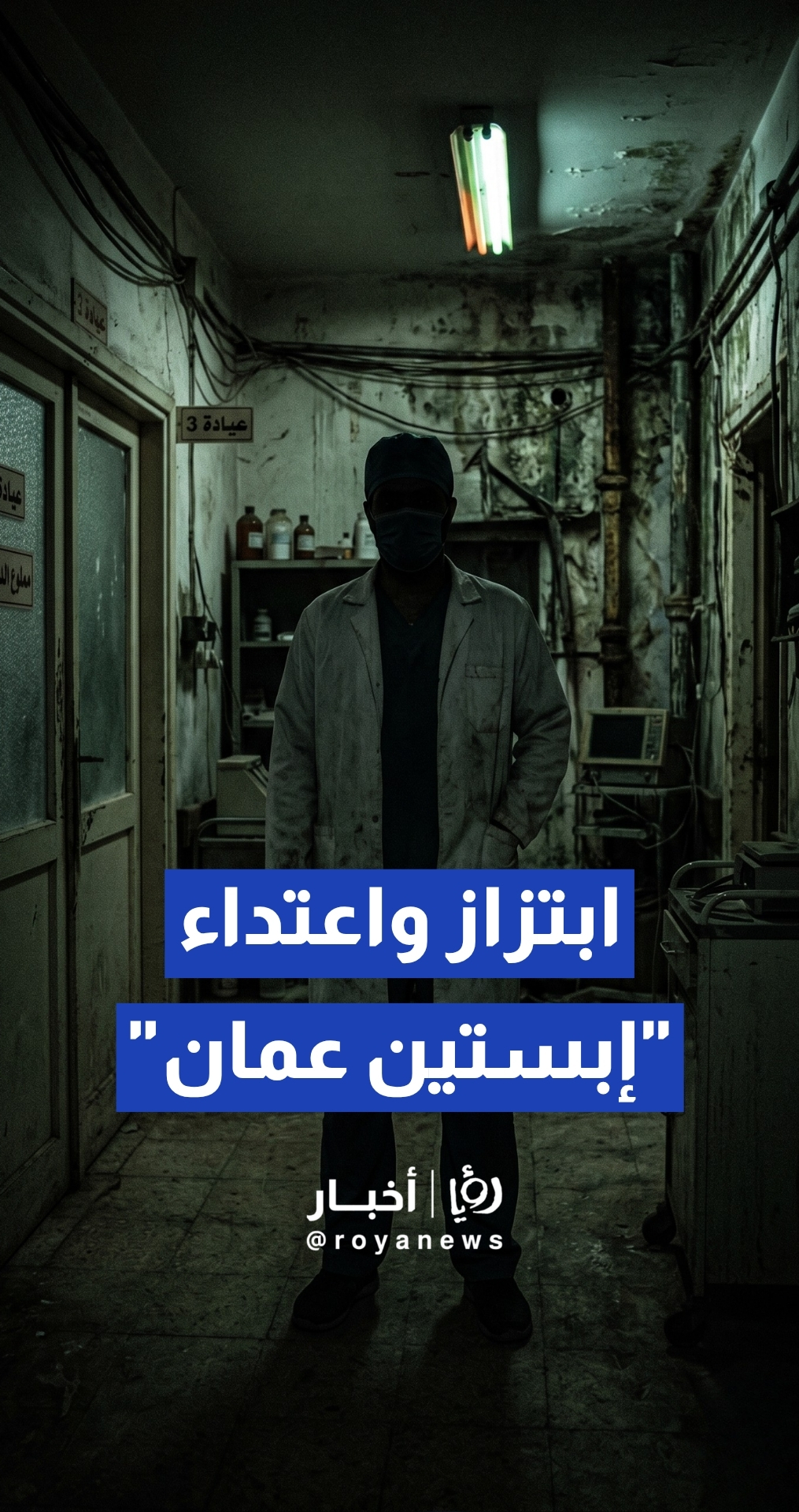 مدعي عام الجنايات الكبرى يوقف المشتبه به في قضية الاعتداء على ثلاثة أحداث في عمان